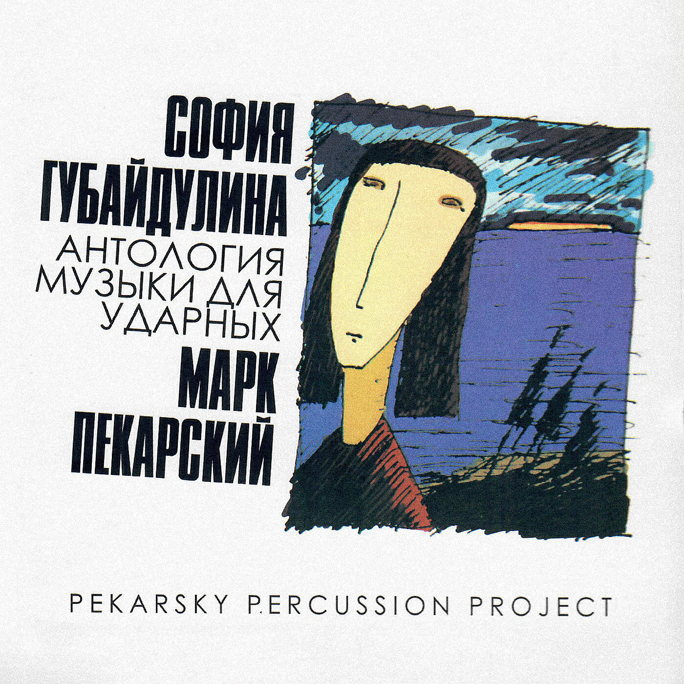 Иван Соколов - Музыка для клавесина и ударных из коллекции Марка Пекарского. Quasi Recitativo