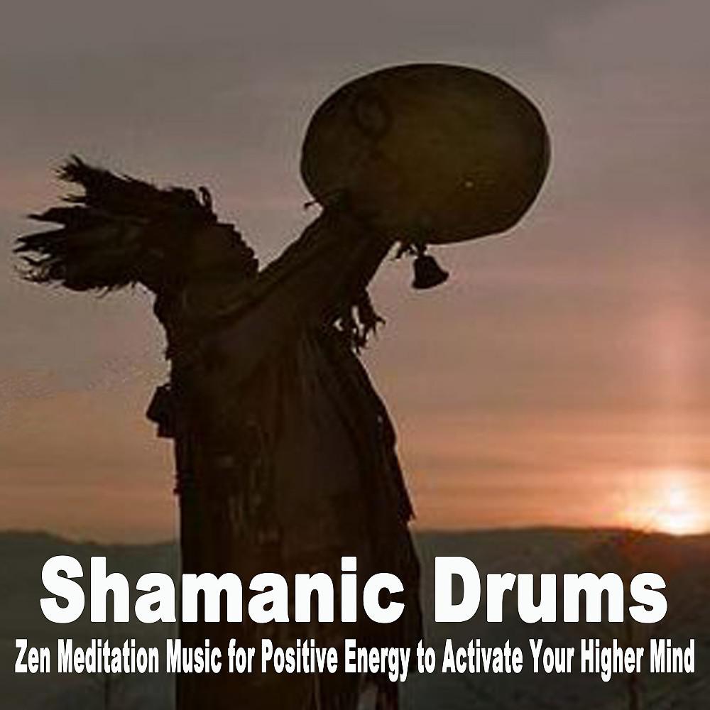 Постер альбома Shamanic Drums (Zen Meditation Music for Positive Energy to Activate Your Higher Mind)