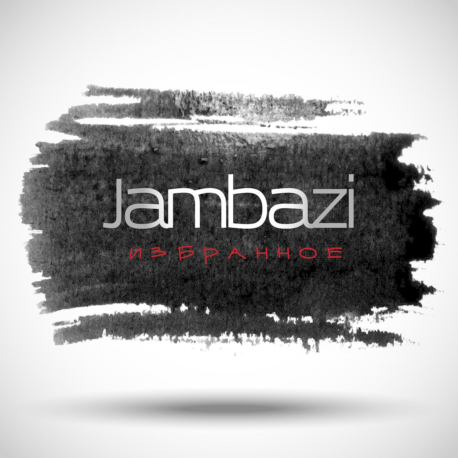 Jambazi - Я - хирург