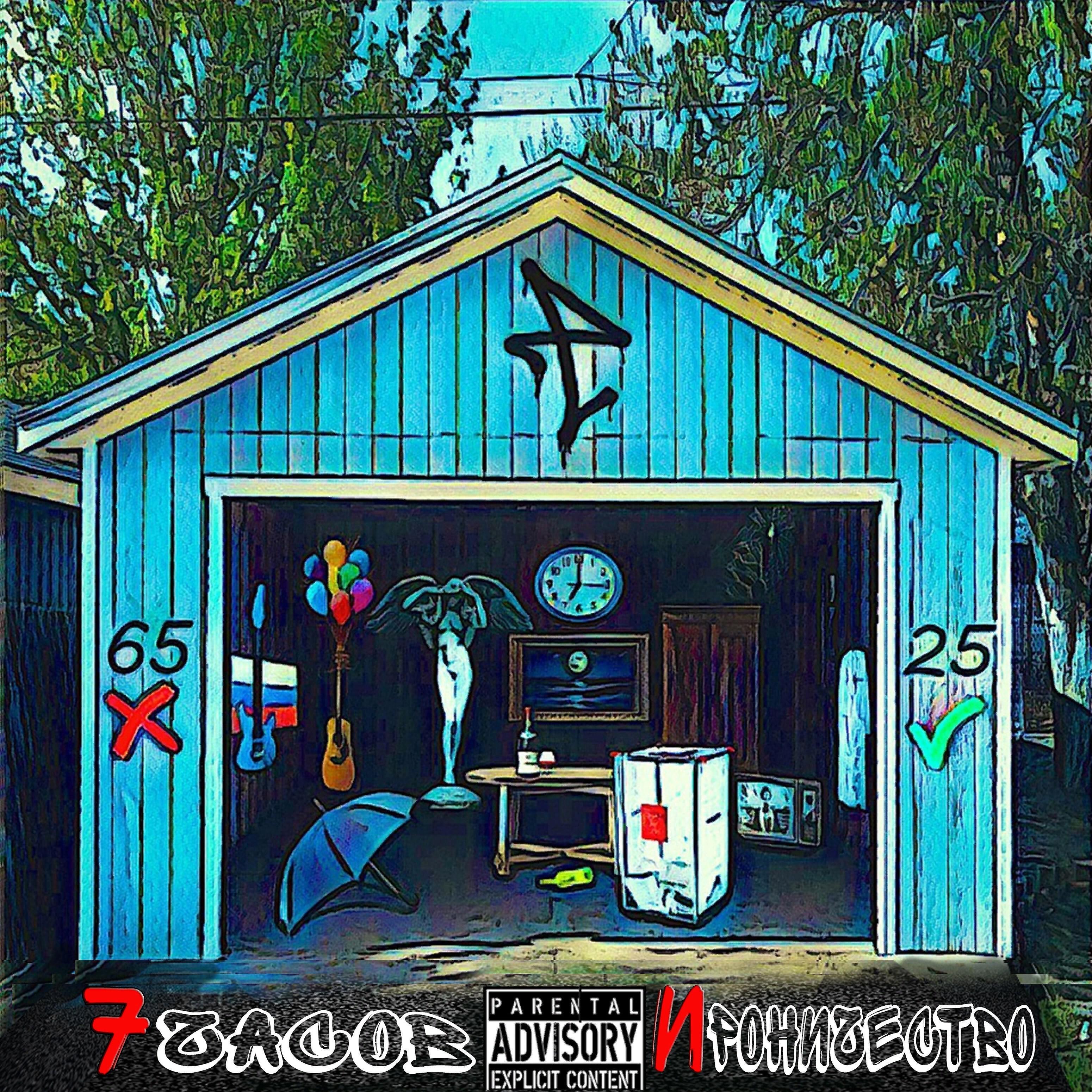 7 Часов - Голосуй за мир