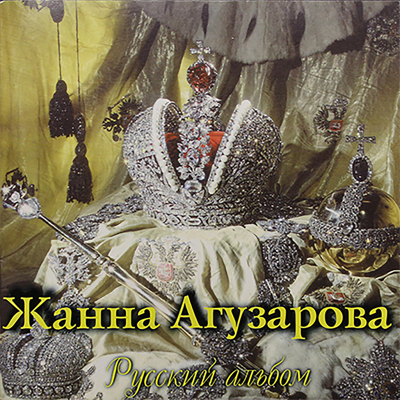 Жанна Агузарова - Touch to Esenin