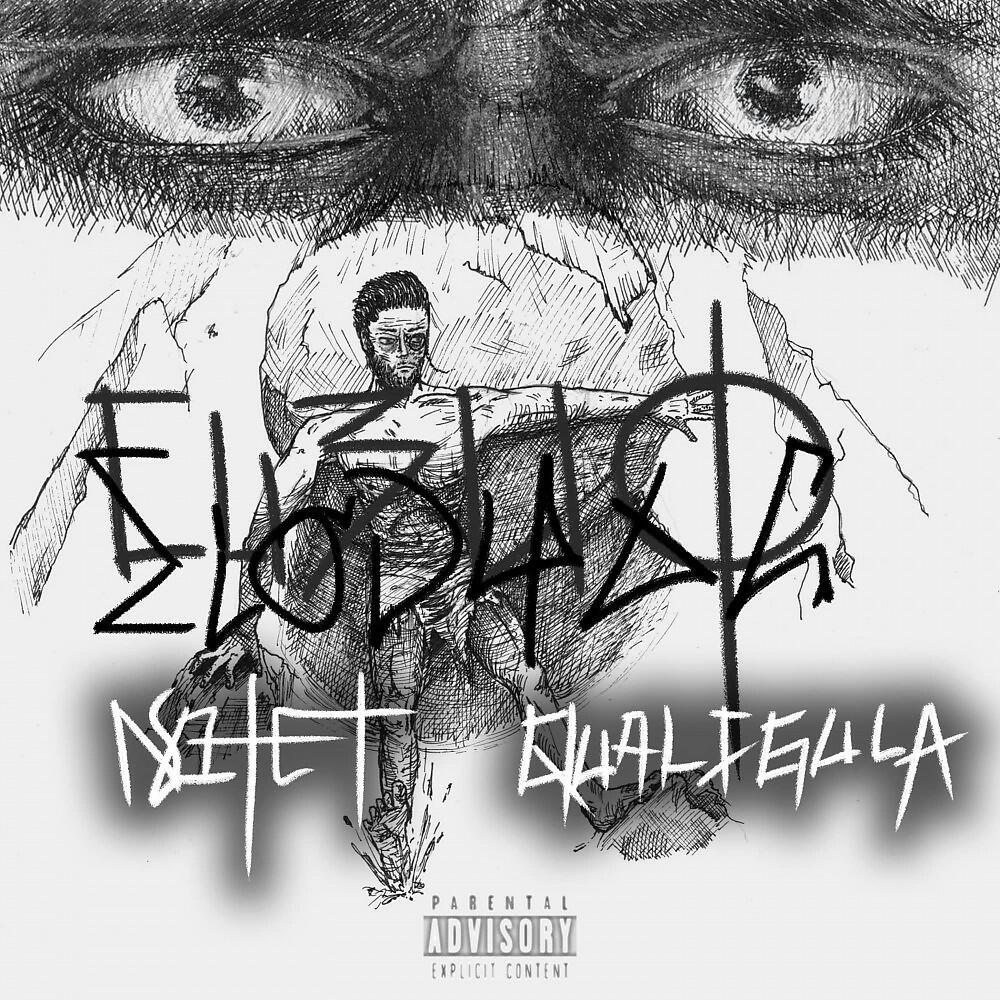 Qualigula - Потребности (prod. Distort) (Prod. Distort)