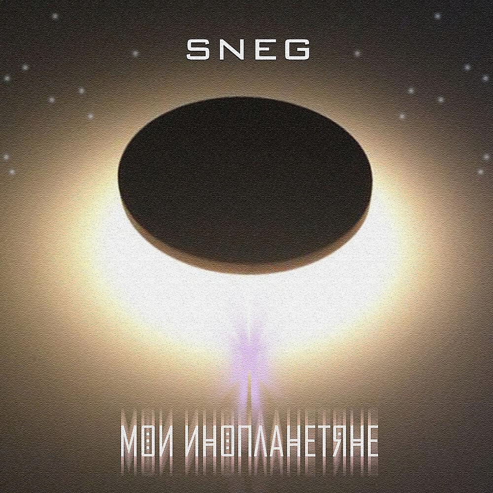 SNEG - Электронная