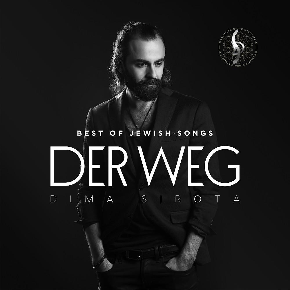 Постер альбома Der Weg (Best of Jewish Songs)