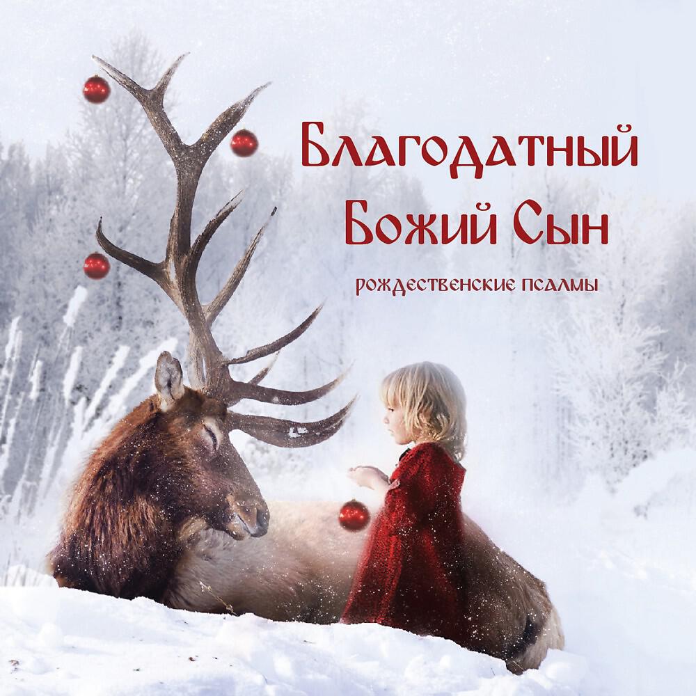 Стрела Избавления - Слава в вышних