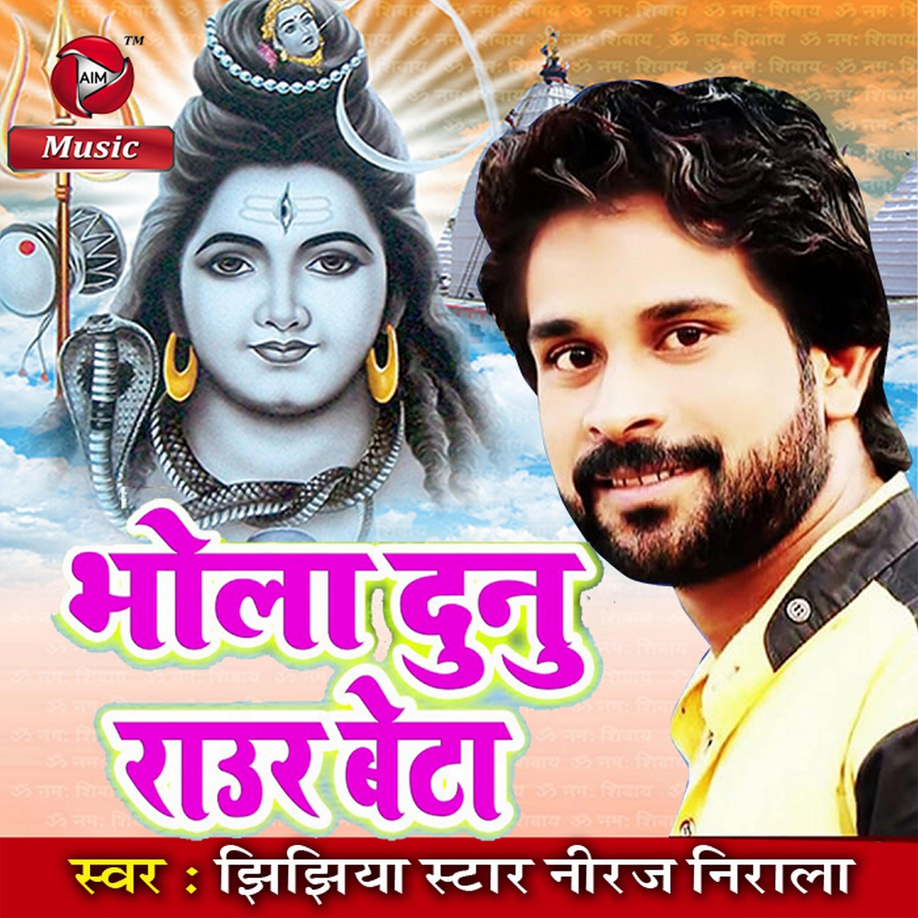 Jhijhiya Star Neeraj Nirala - Bhola Duno Raaur Beta