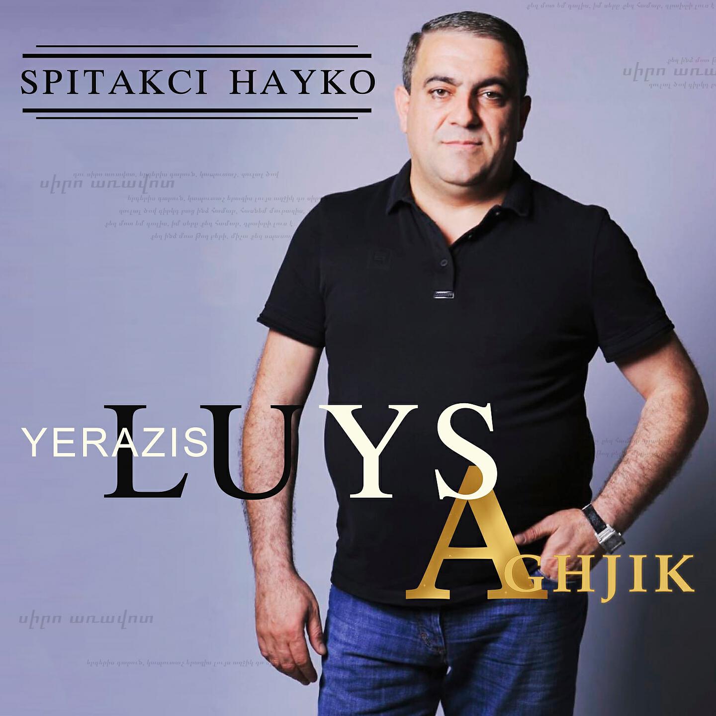 Spitakci Hayko - Yerazis Luys Aghjik (Светлая девушка моей мечты)