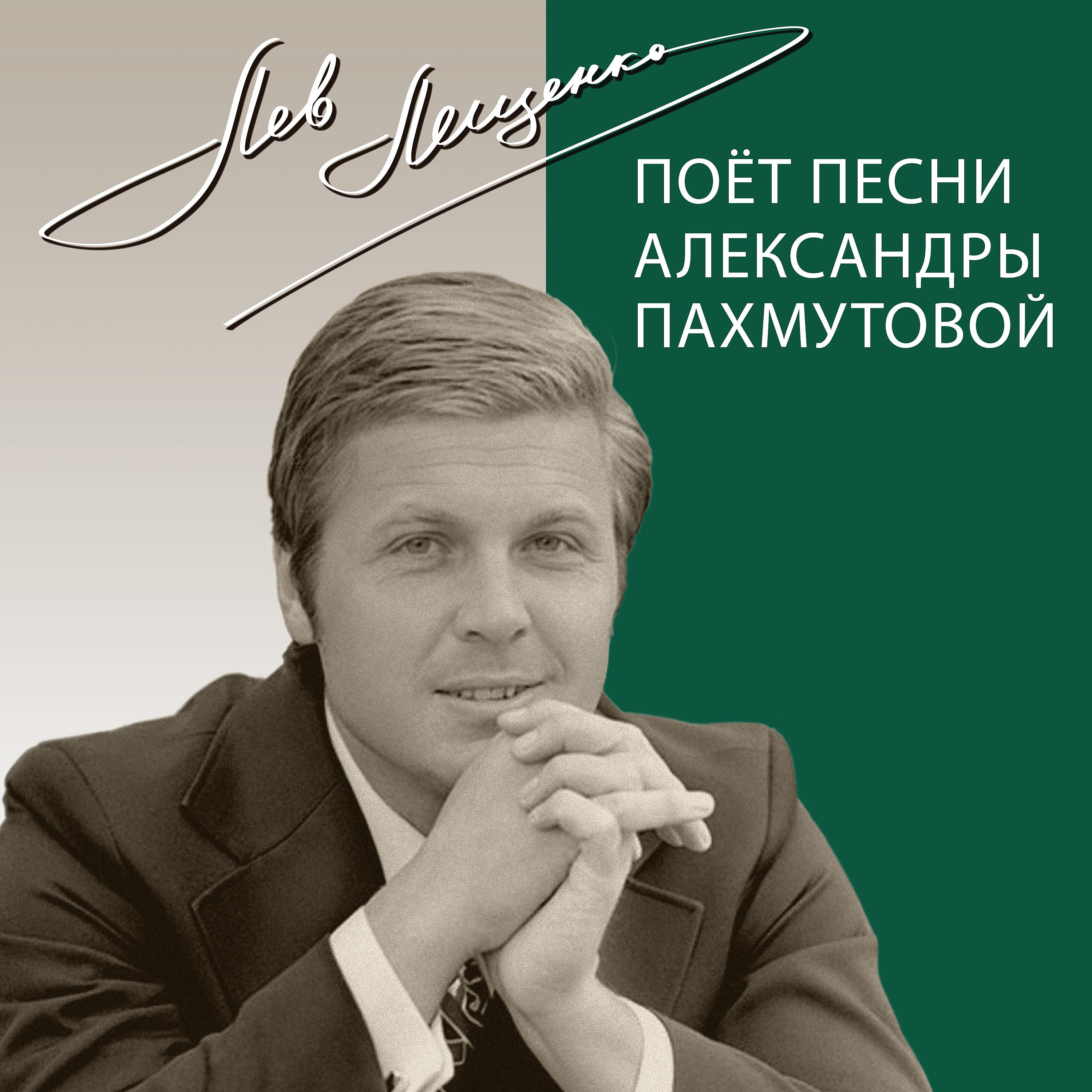 Лев Лещенко - Ты моя надежда ты моя отрада