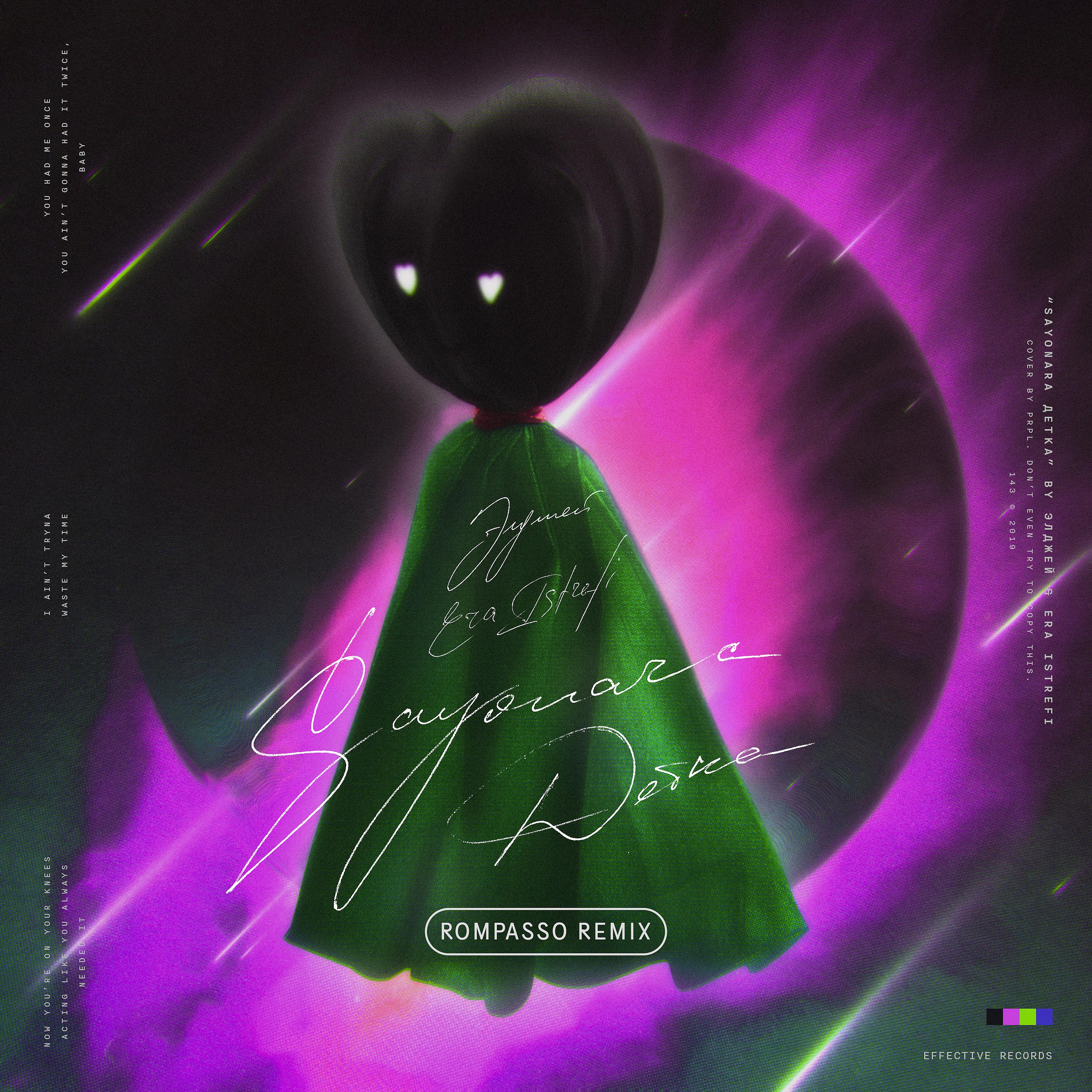 Постер альбома Sayonara детка [Rompasso Remix]