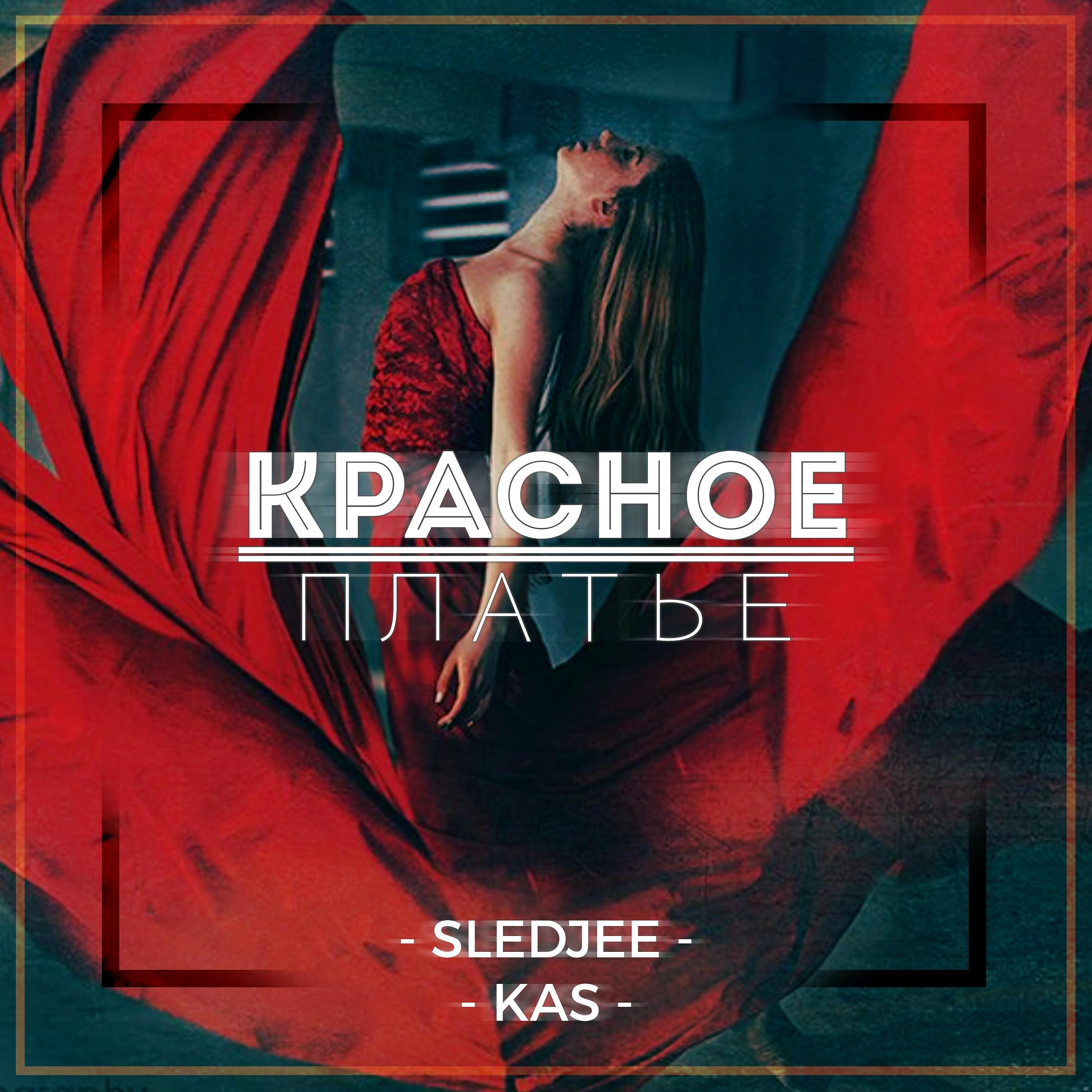 KAS - Красное платье