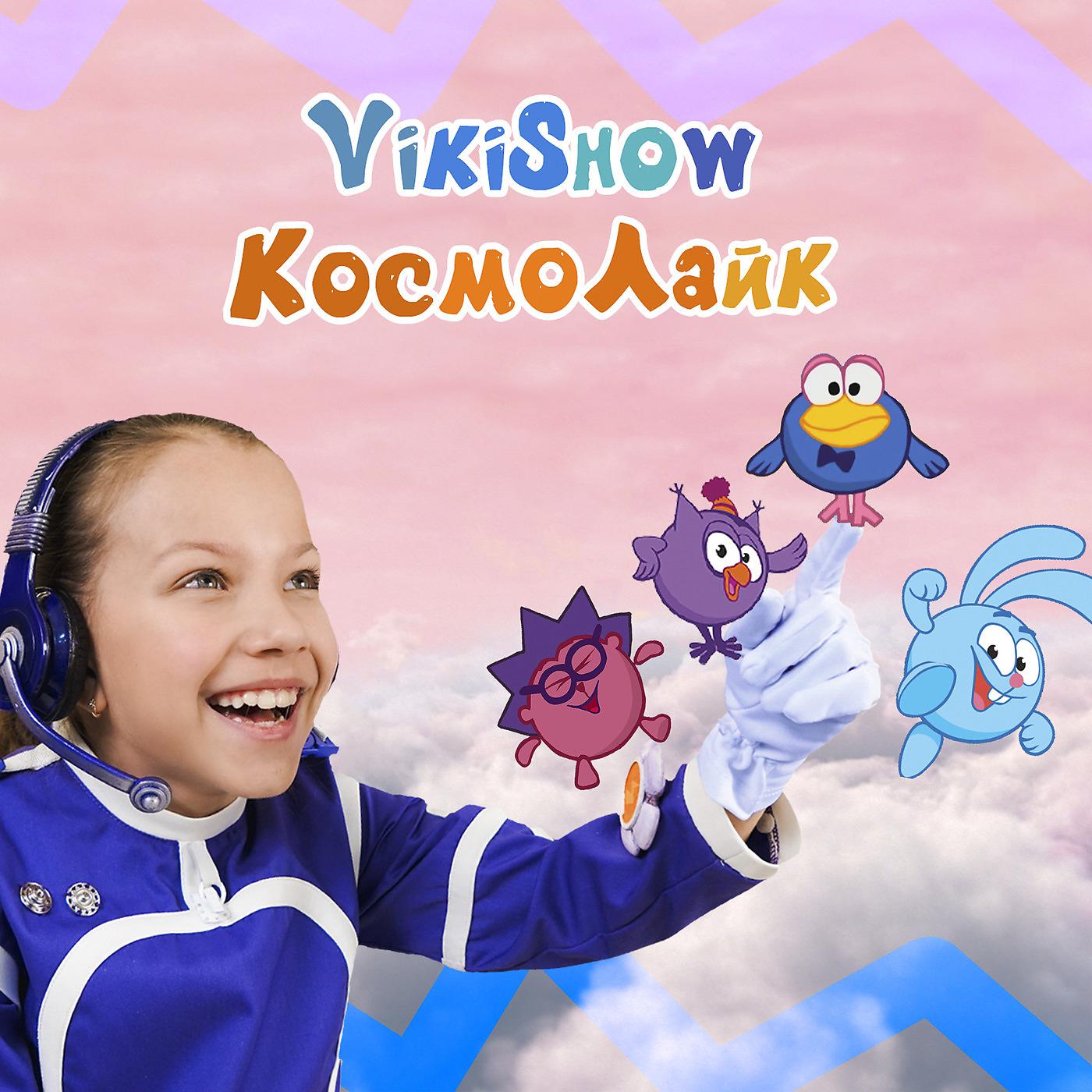 Постер альбома КосмоЛайк
