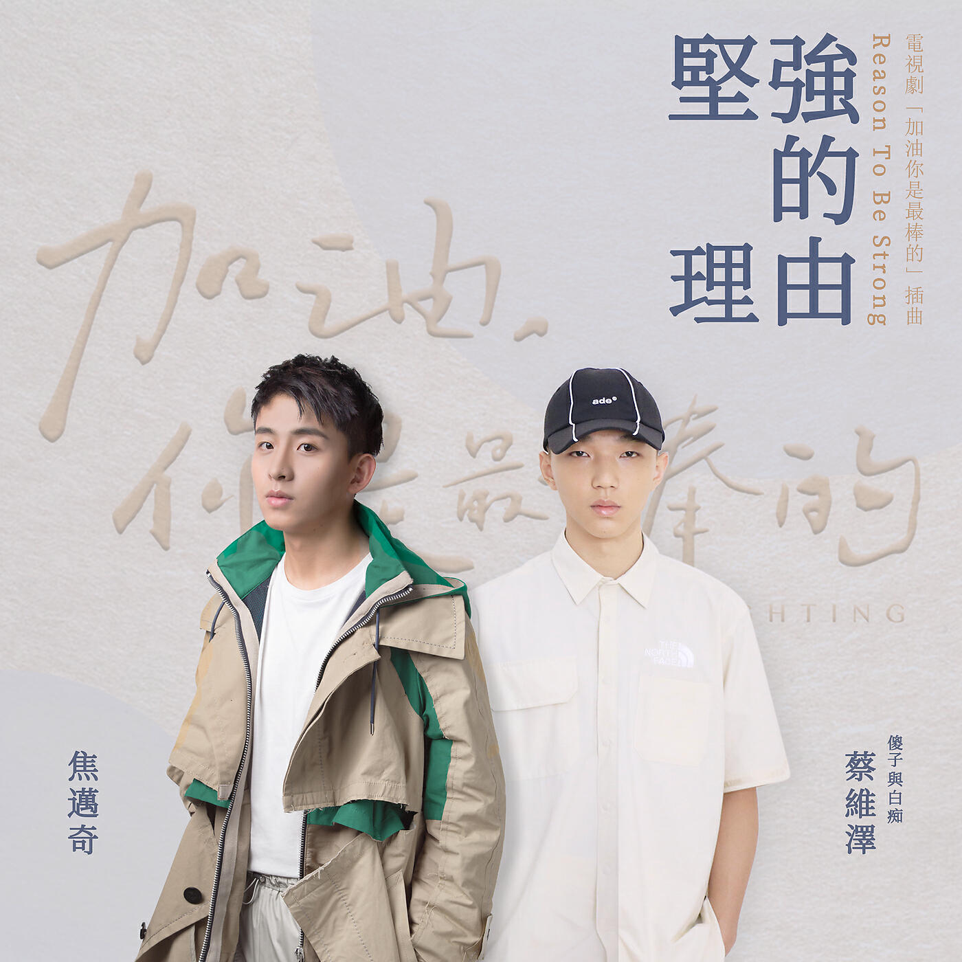 Mai Qi Jiao - Jian Qiang De Li You (Instrumental)