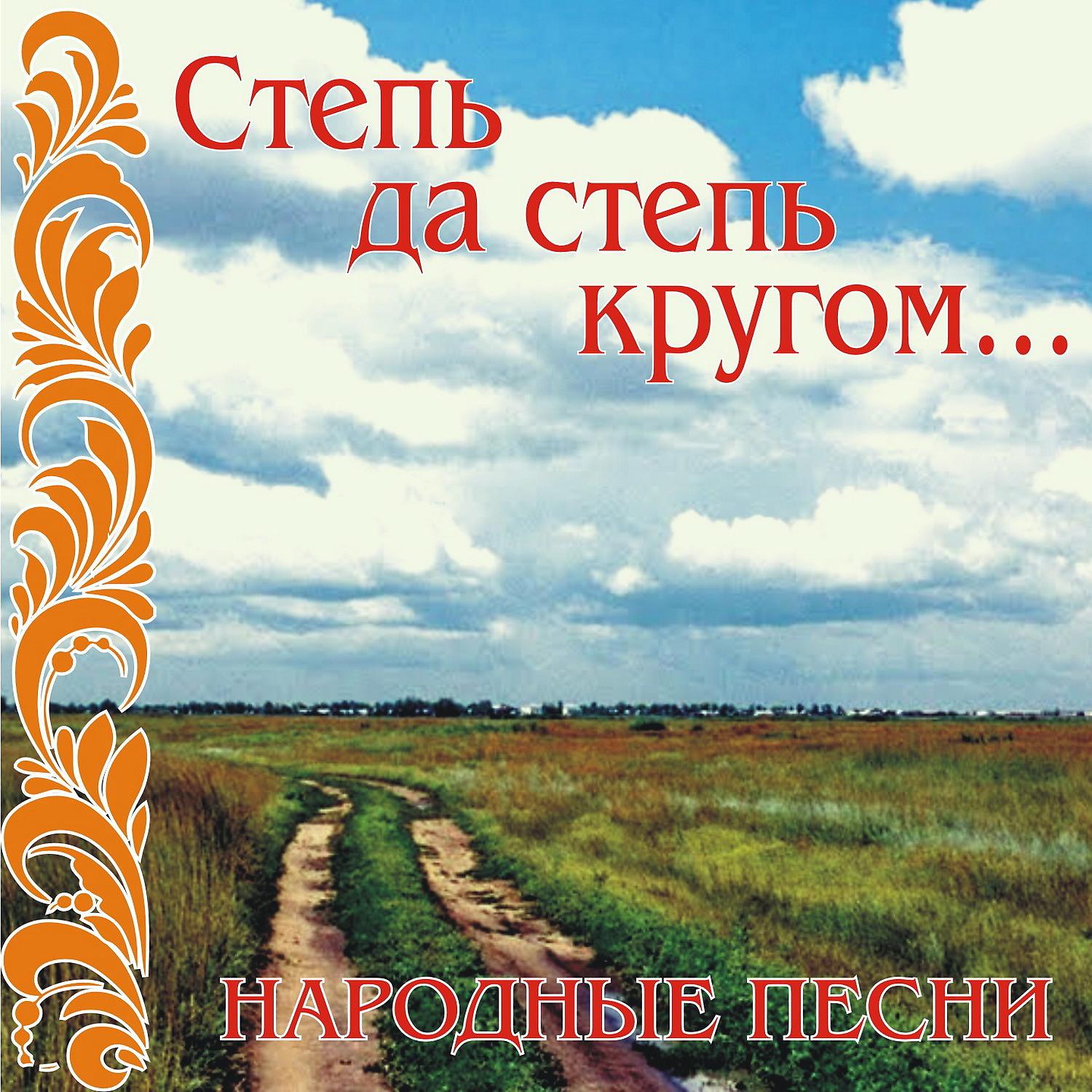 Государственный академический русский народный хор имени М. Е. Пятницкого - Коробейники