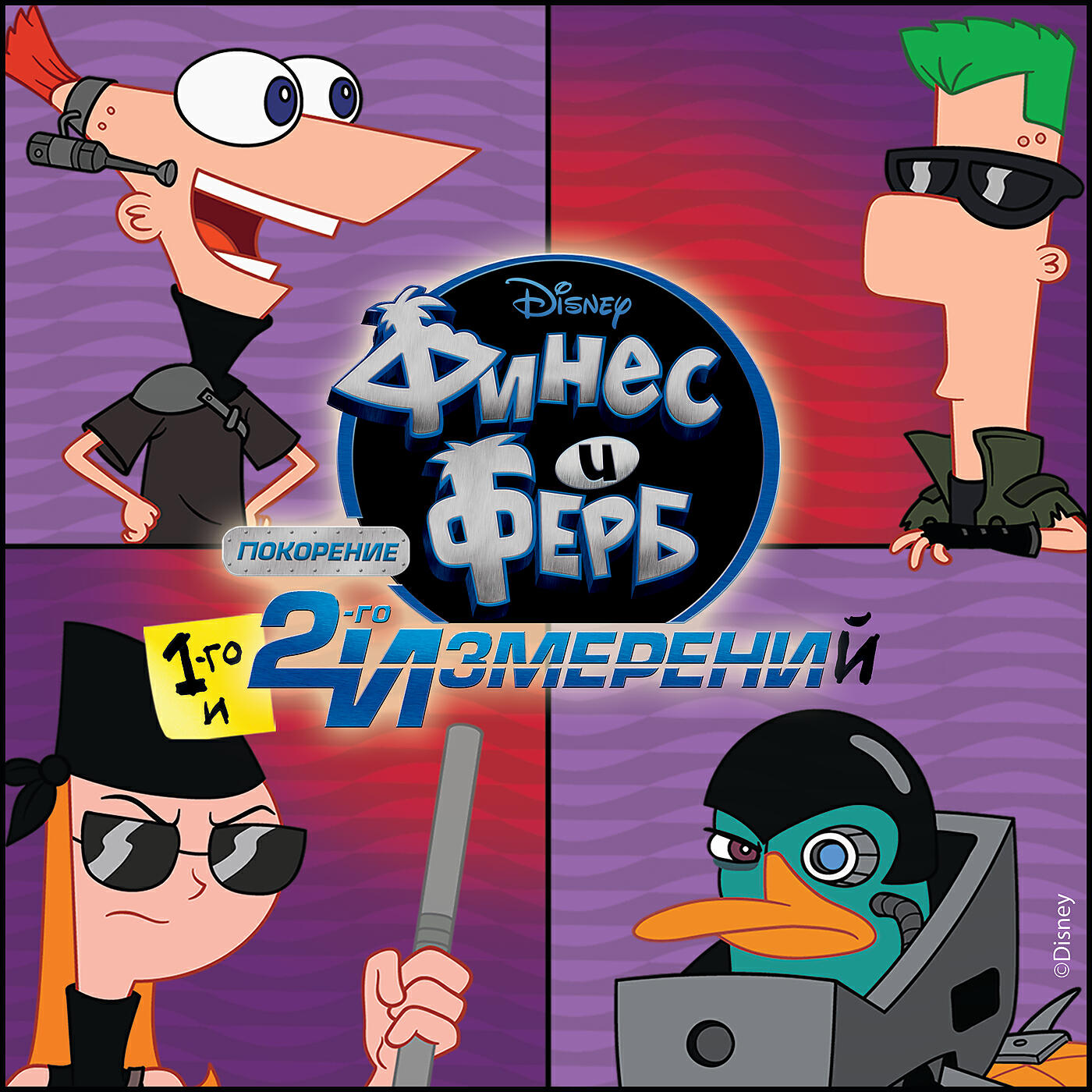 Phineas - Kick It Up A Notch