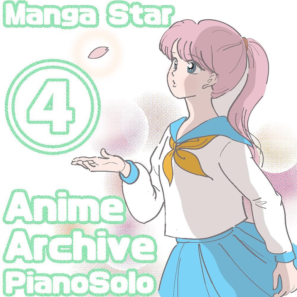 Постер альбома Anime Archive Piano Solo Stage 4