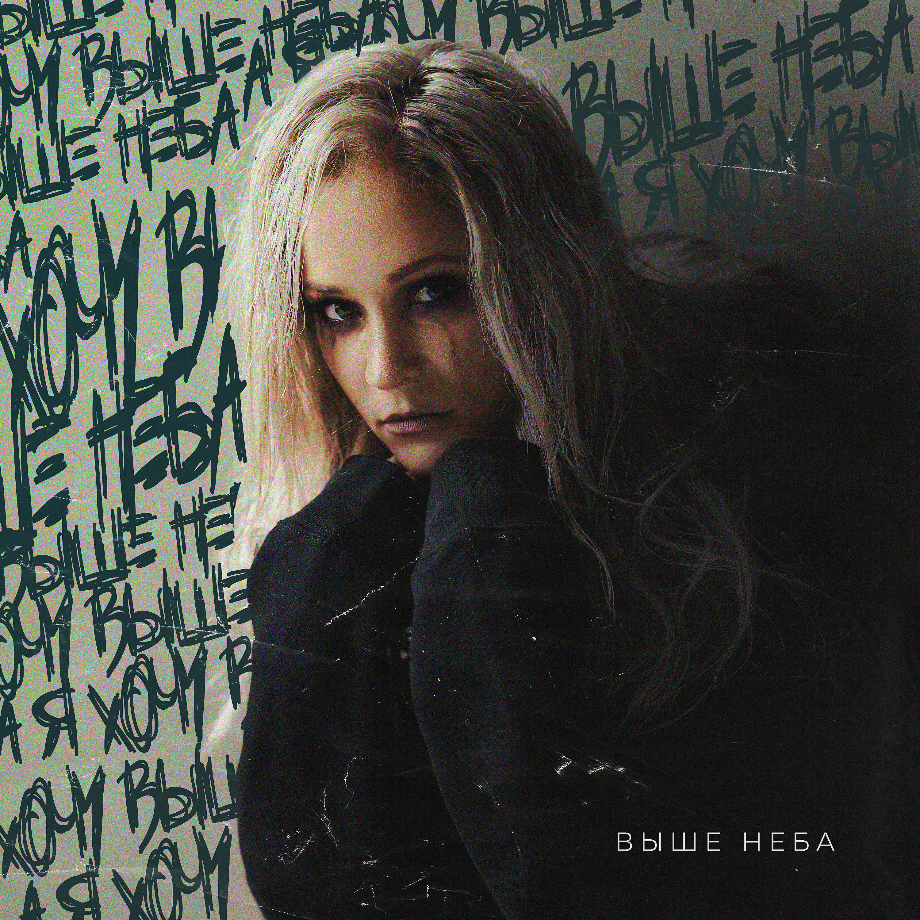 Выше неба песня текст. Камин emin, jony. Выше неба песня кто поет. Выше неба песня кто поет. Выше неба песня кто поет.