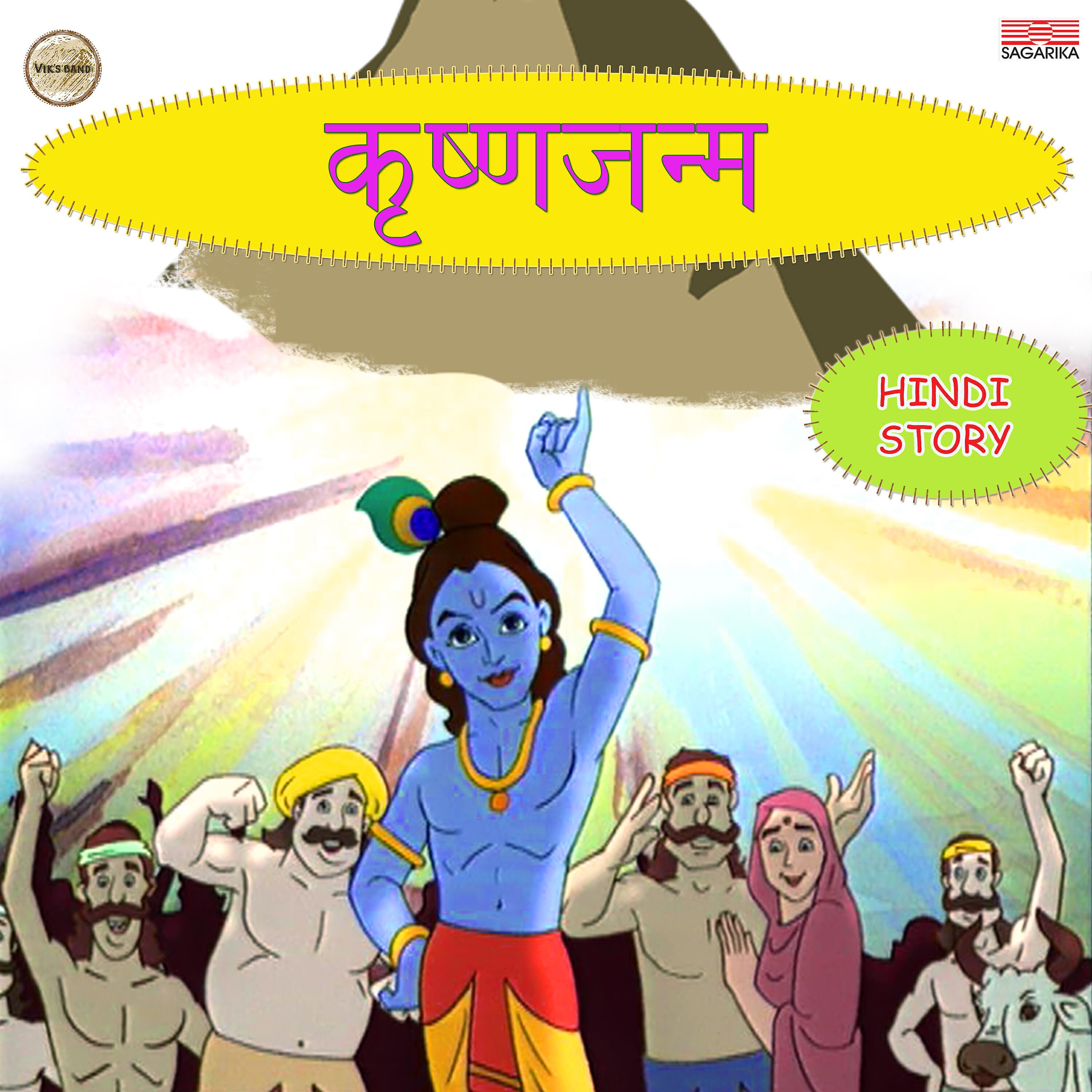 Manohar Mahajan - Krishnajanma, Pt. 1