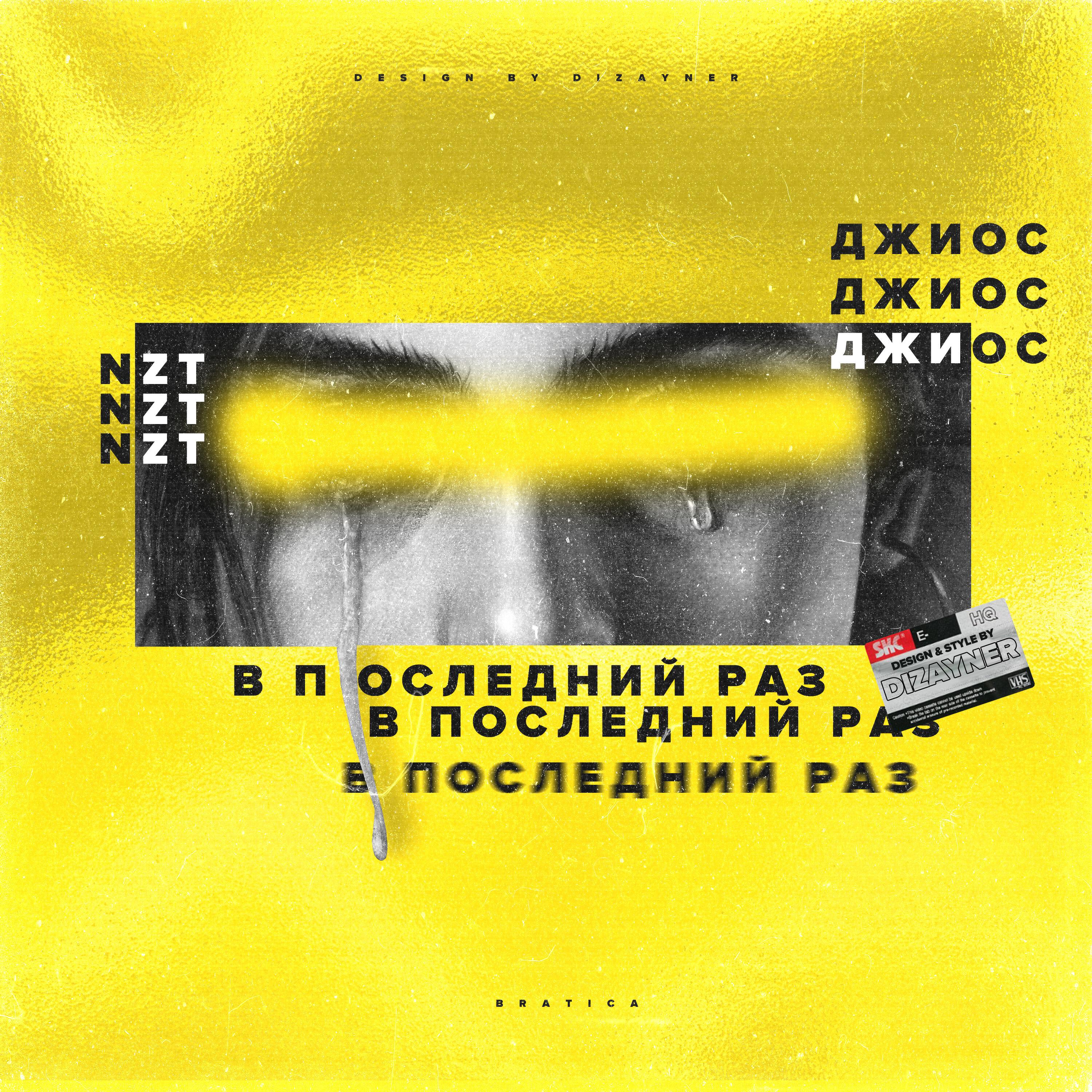 NZT - В последний раз