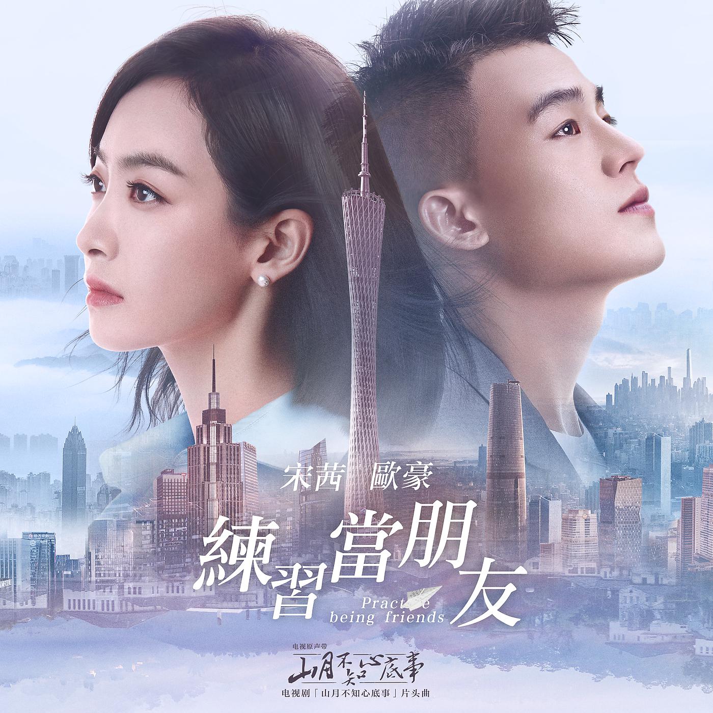 Постер альбома Lian Xi Dang Peng You
