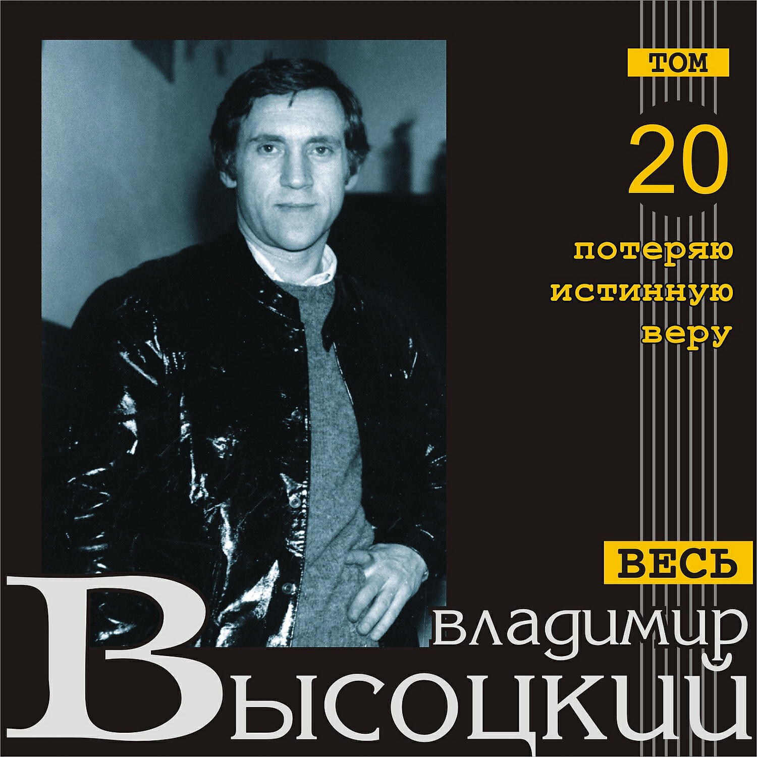 владимир высоцкий - поговори хоть ты со мной (1964-1974). песня высоцкого поговори со мной. владимир высоцкий альбом поговори хоть ты со мной. владимир высоцкий - поговори хоть ты со мной (1964-1974). высоцкий поговори хоть текст.