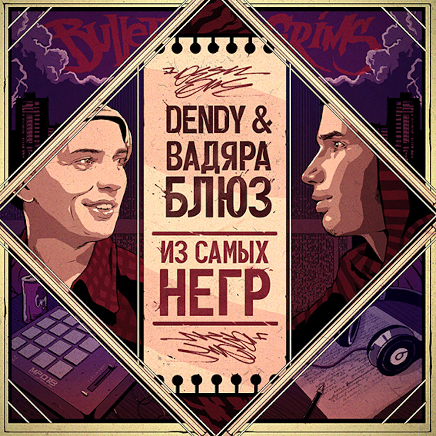 Вадяра Блюз, Dendy - Раз