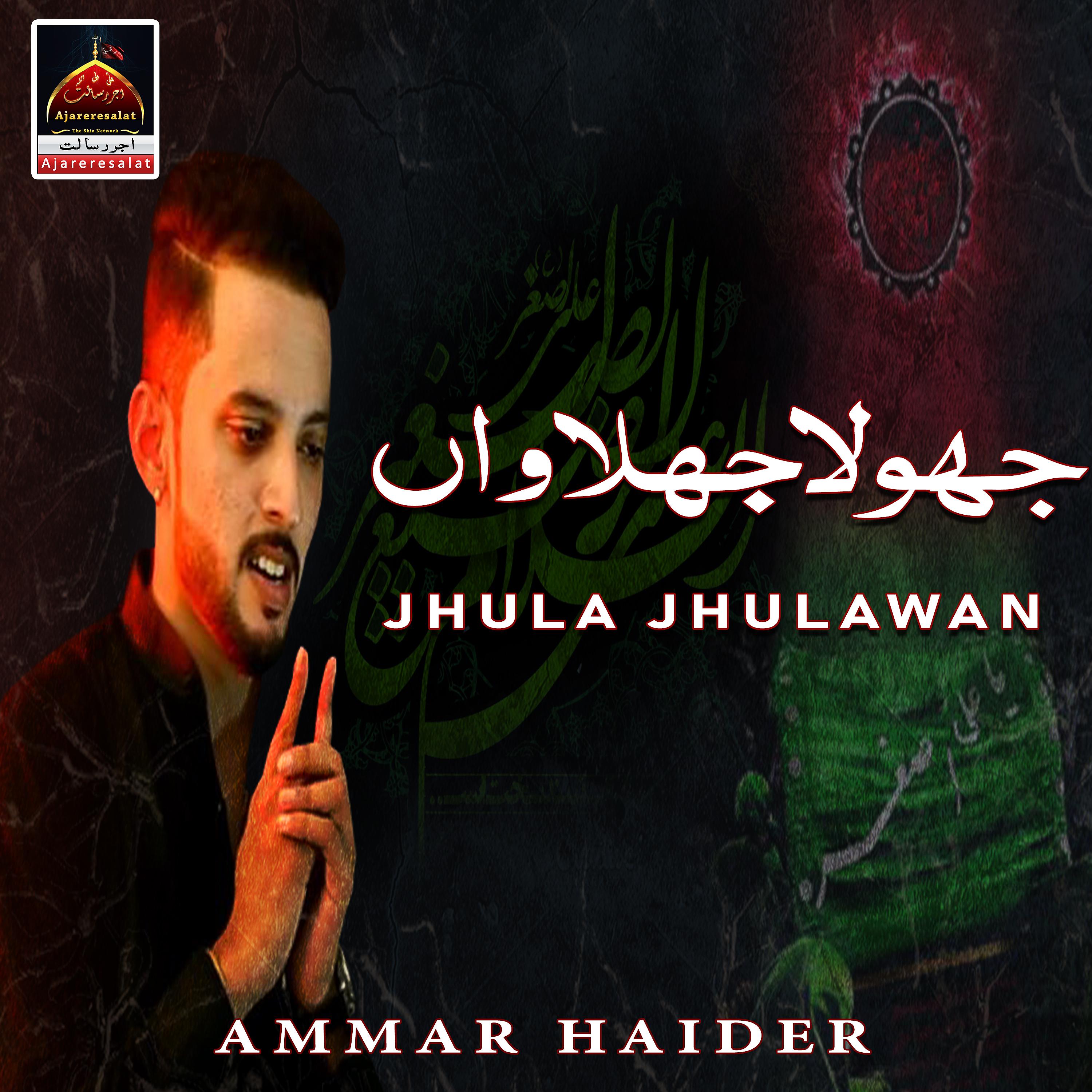 Постер альбома Jhula Jhulawan