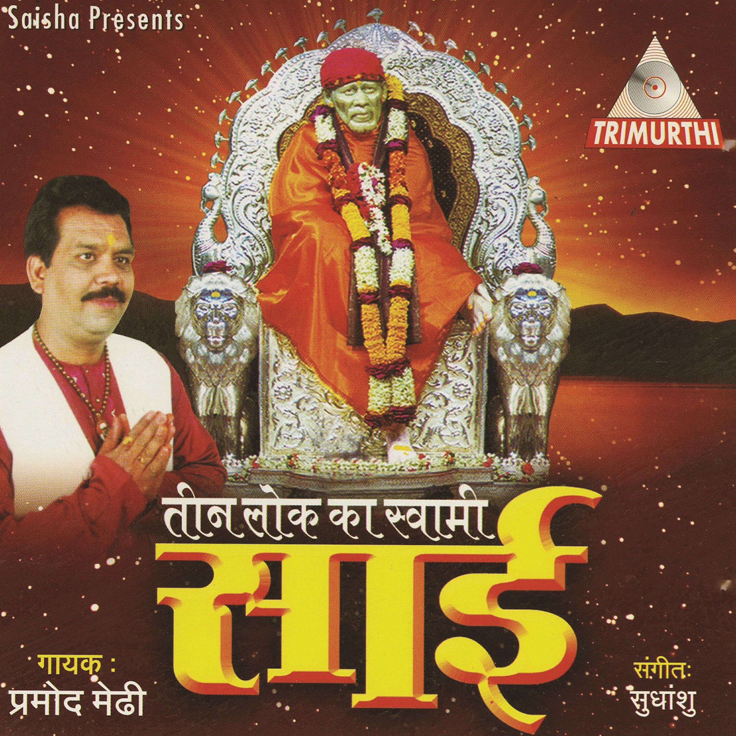 Pramod Medhi - Teen Lok Ka Swami Sai