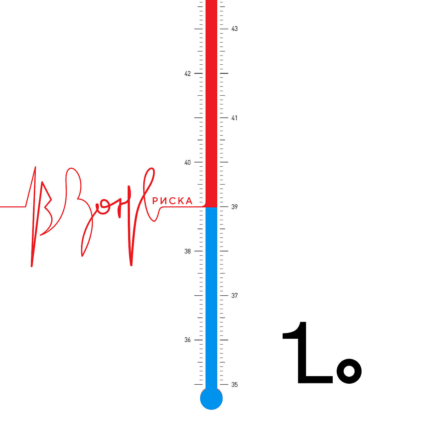 Loboda - В зоне риска