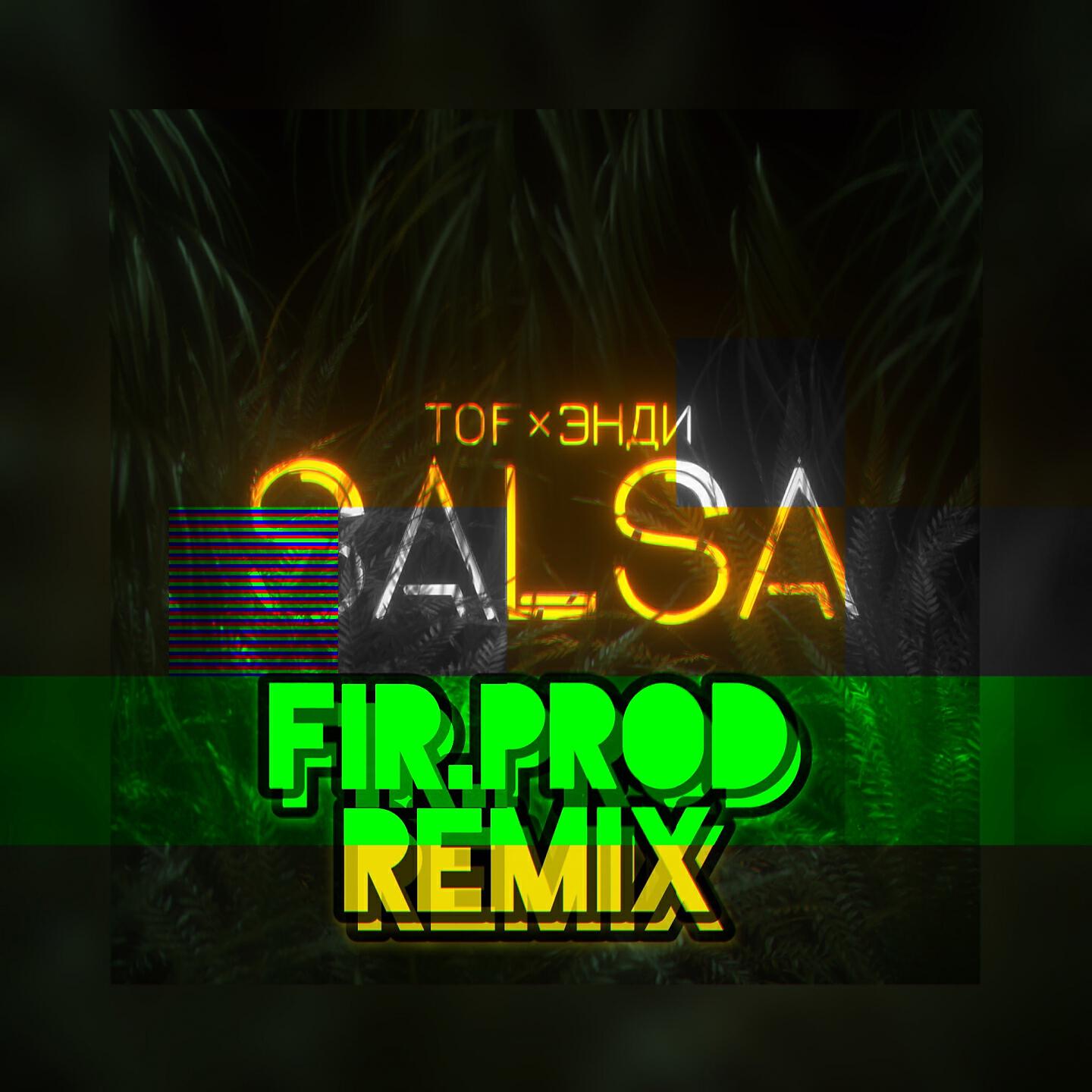 TOF - Сальса (Fir.Prod Remix)