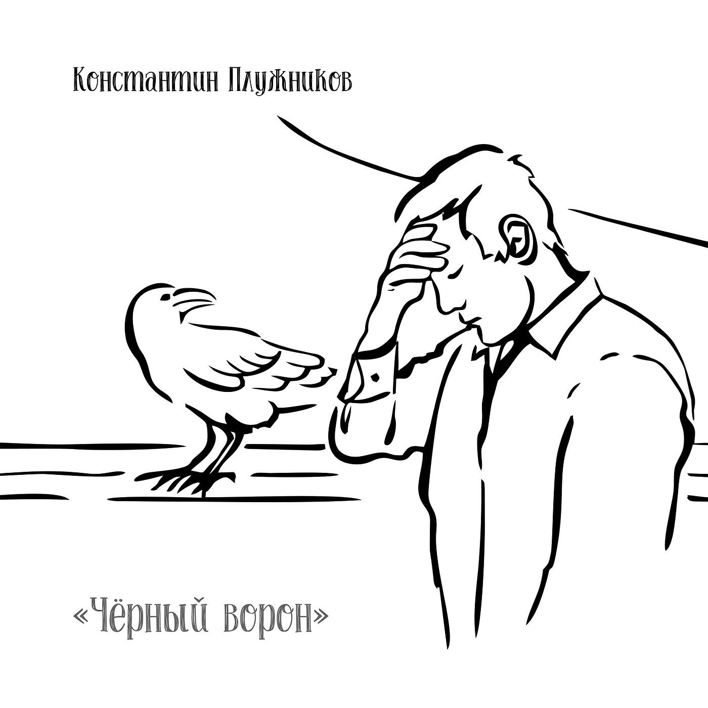 Константин Плужников - Далеко, далёко степь за Волгу ушла