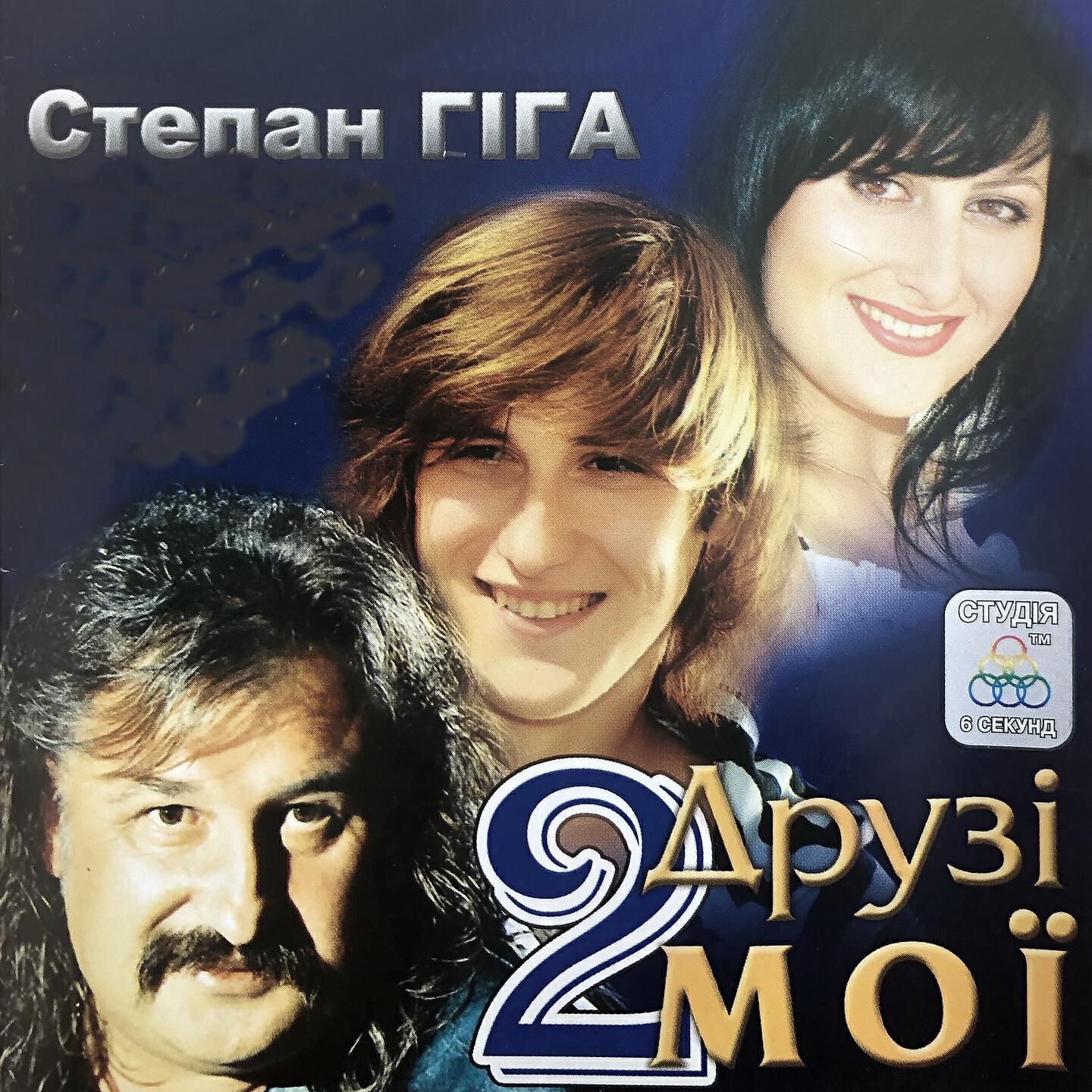 Степан Гіга - Бізнес леді