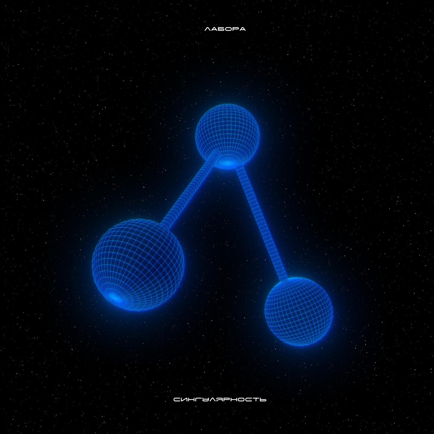 Лабора - Дым табачный воздух выел...