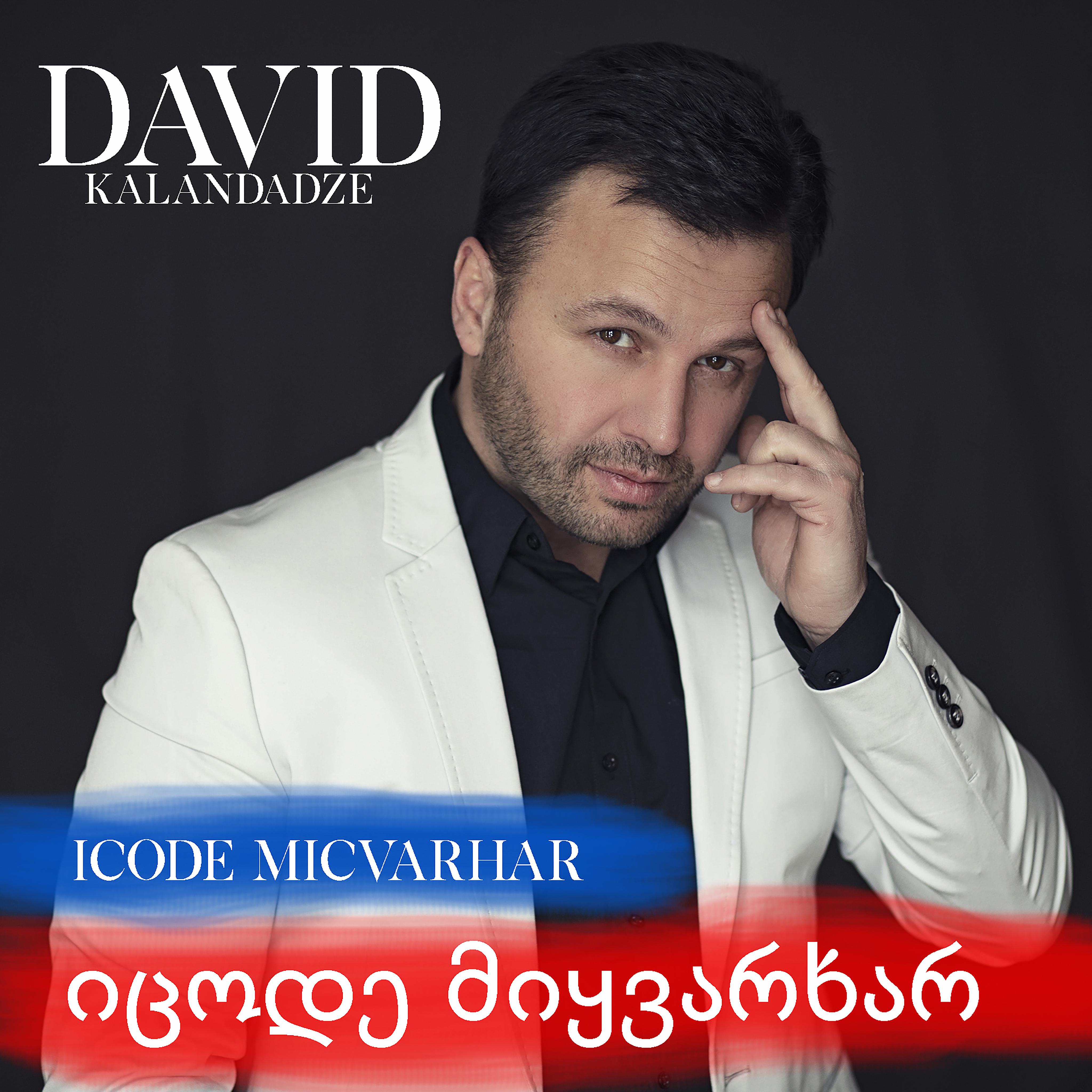 Постер альбома Icode Micvarhar