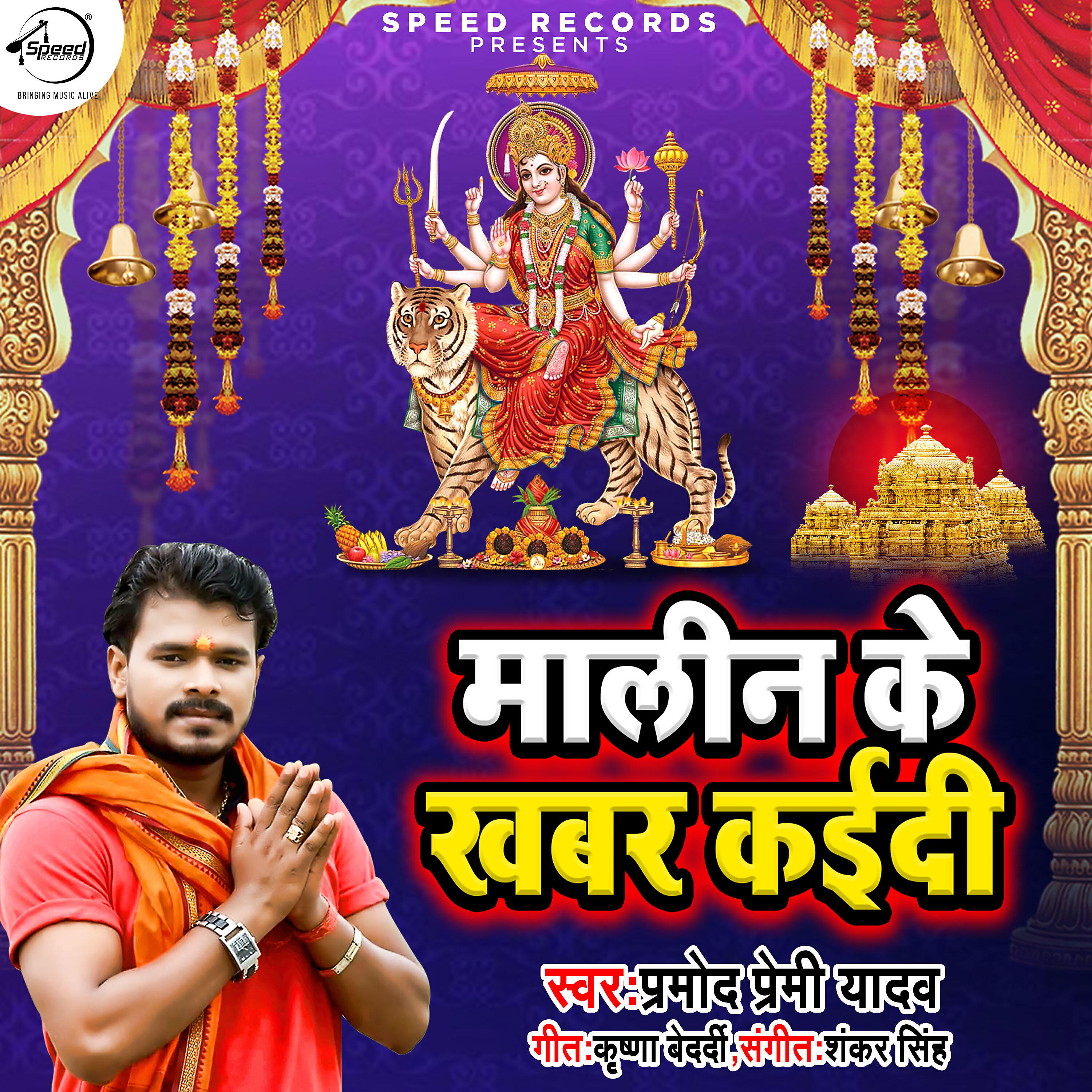 Parmod Premi Yadav - Malin Ke Khabar Kaeedi