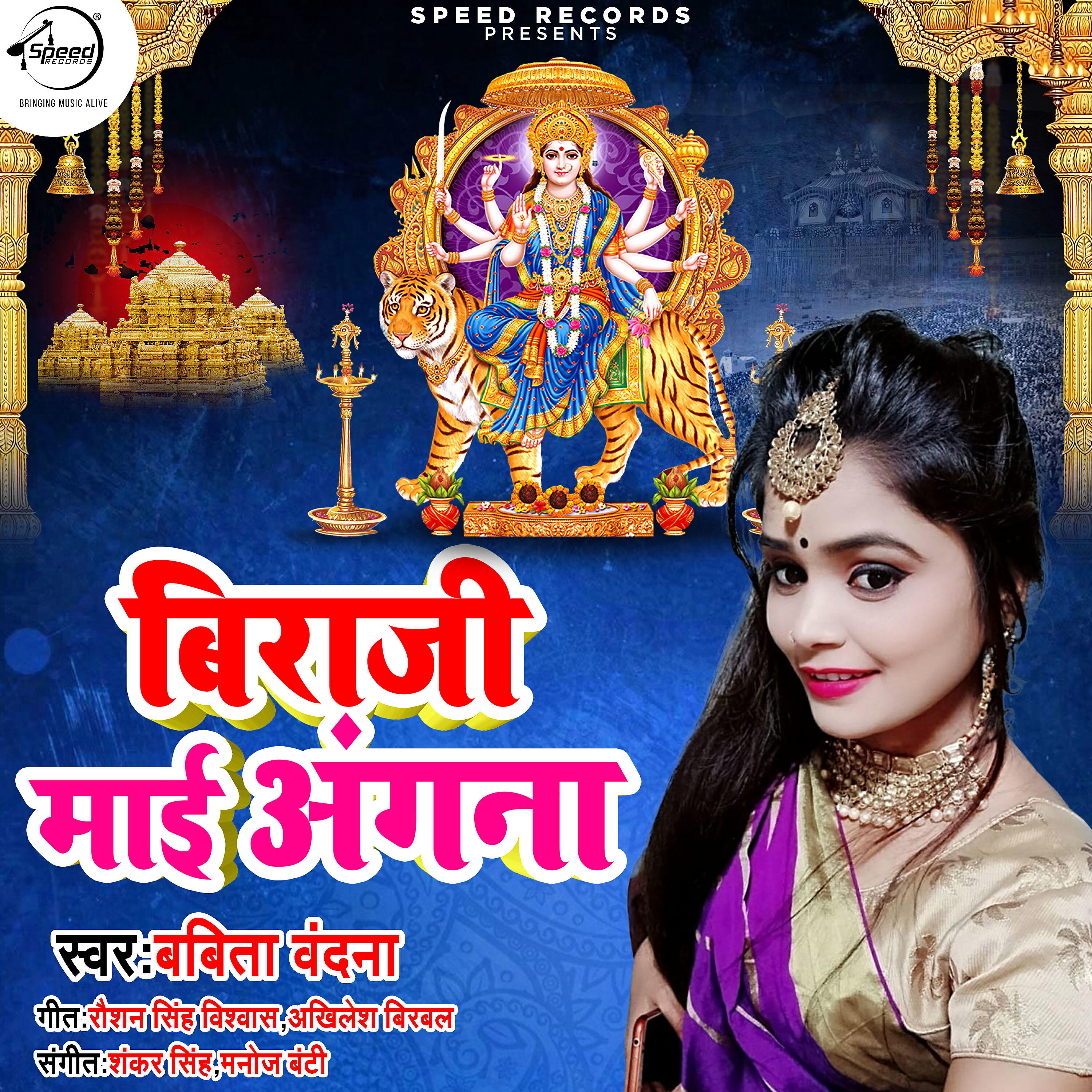 Babita Vandana - Biraji Mayi Angna