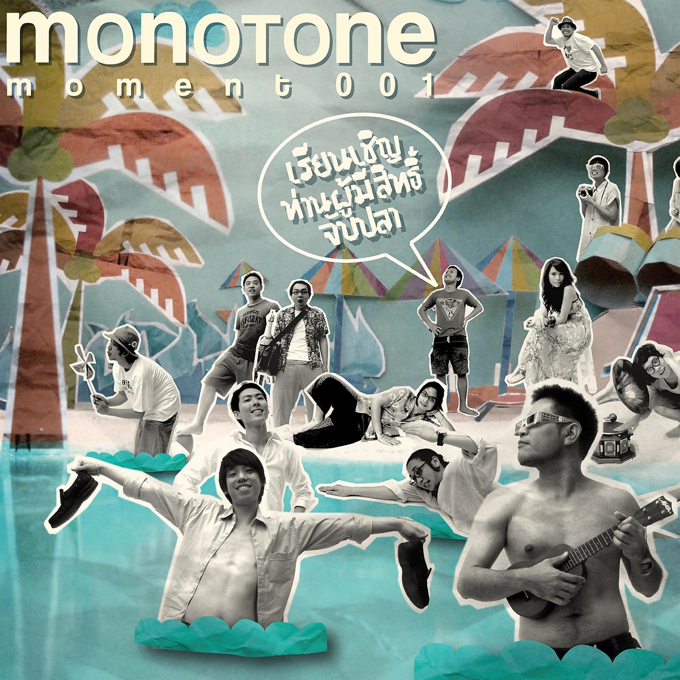 Постер альбома Monotone Moment 001: Rean Chern Tan Poo Me Sit Jab Pla