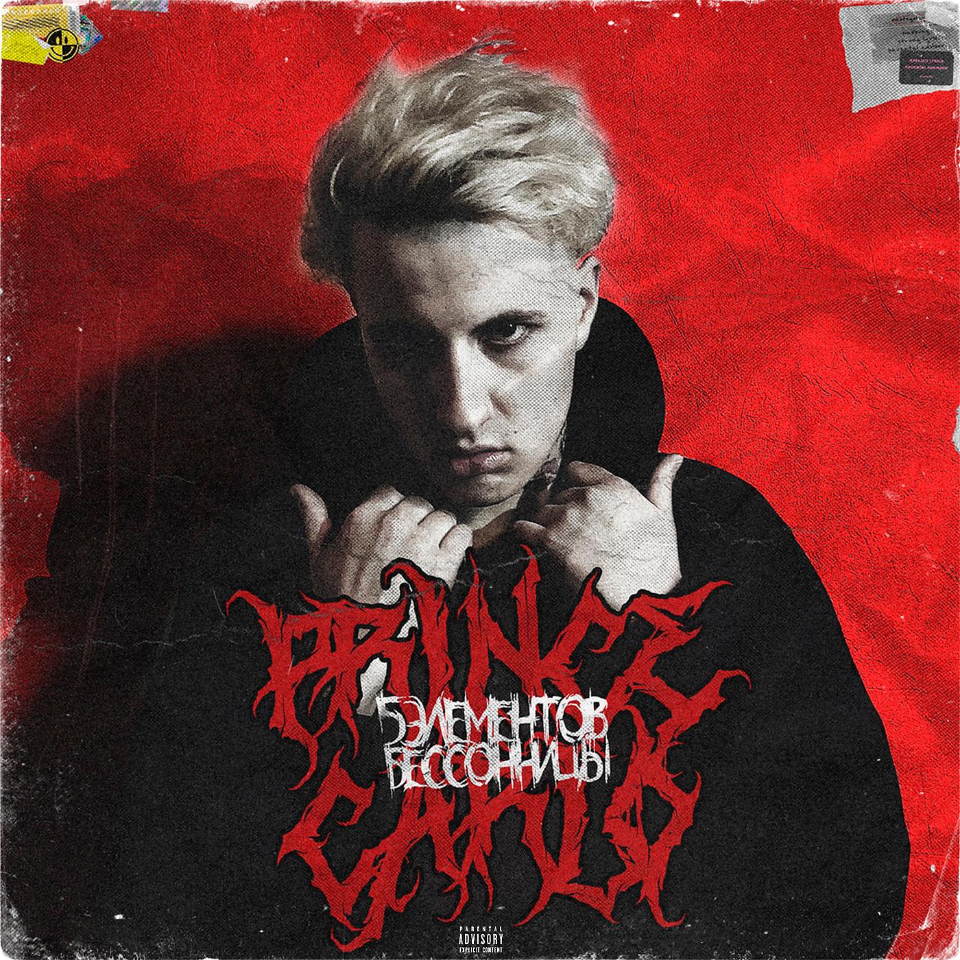 PRINCE CARLO - HOT SAUCE (prod. pink evill)