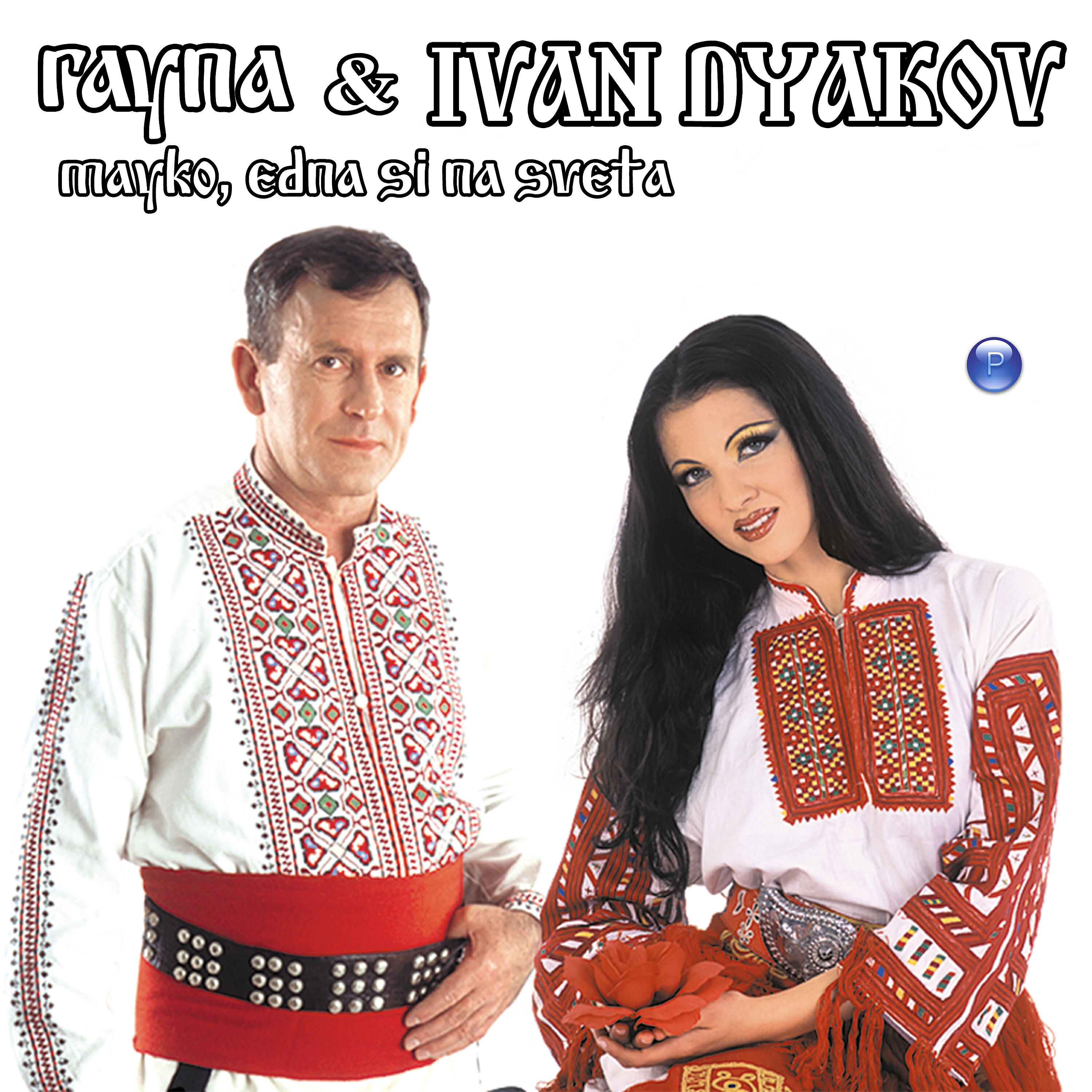 Rayna - Tri godini