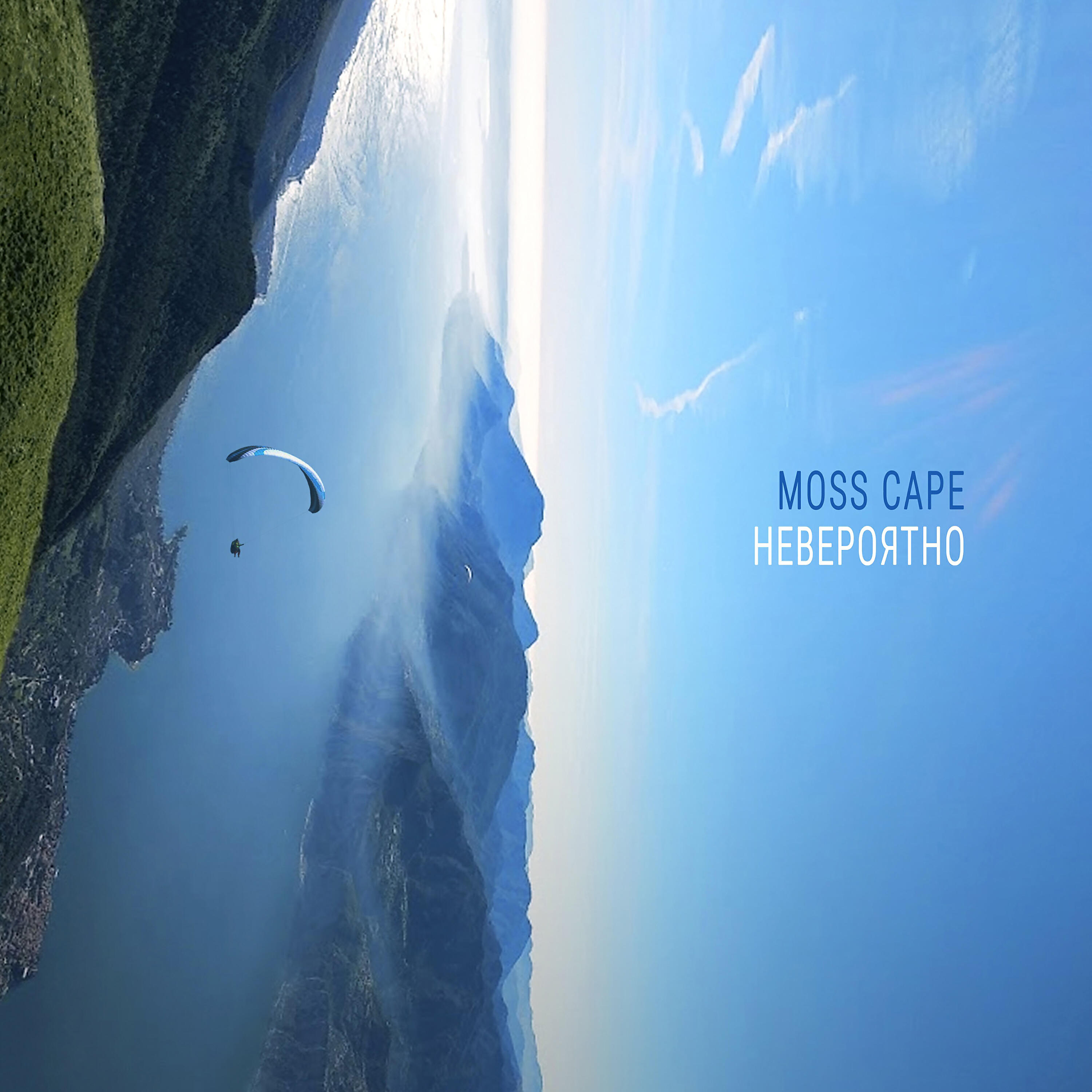 moss cape - Невероятно