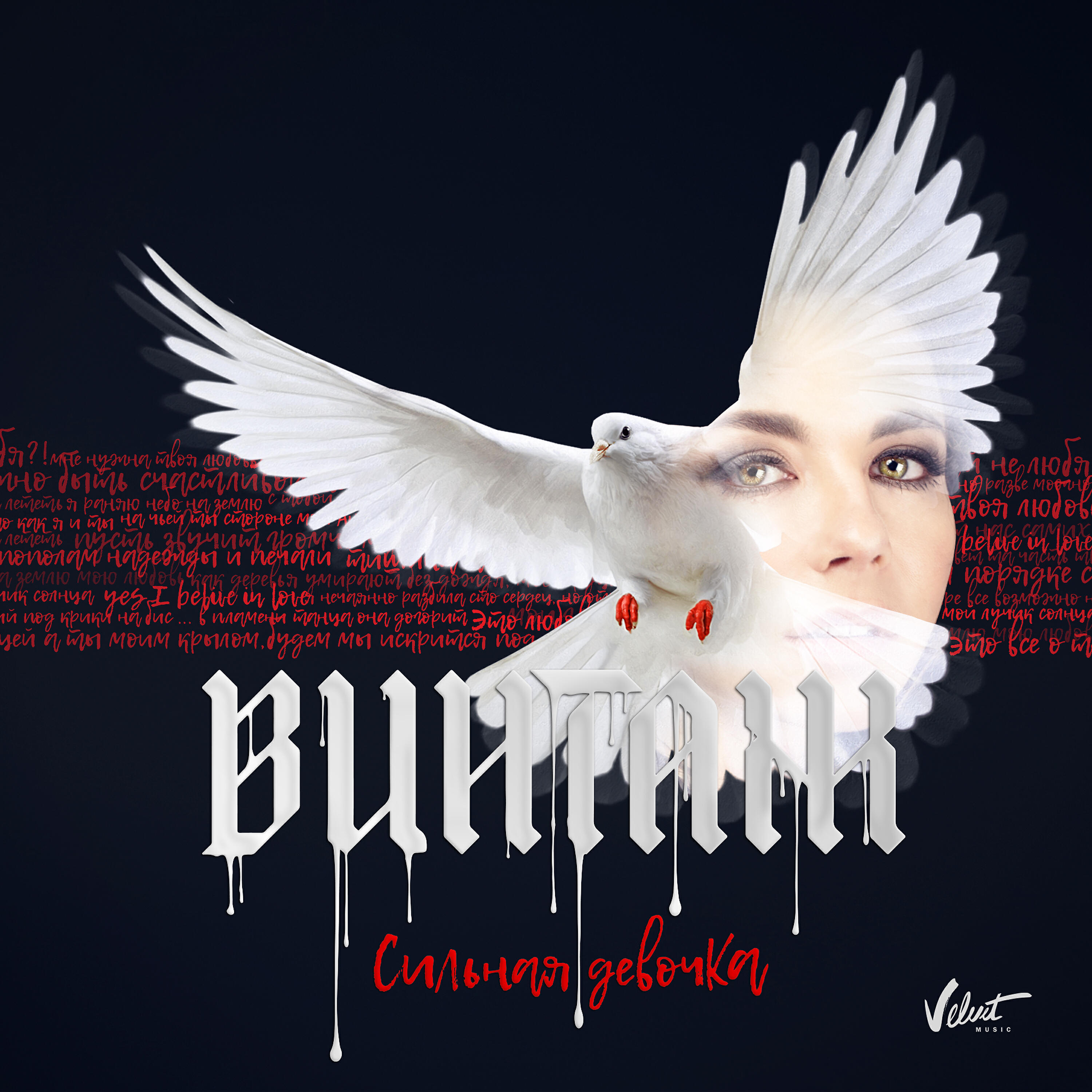 группа винтаж ева. группа винтаж плетнева. винтаж анечка альбом. винтаж микки. группа винтаж альбомы.