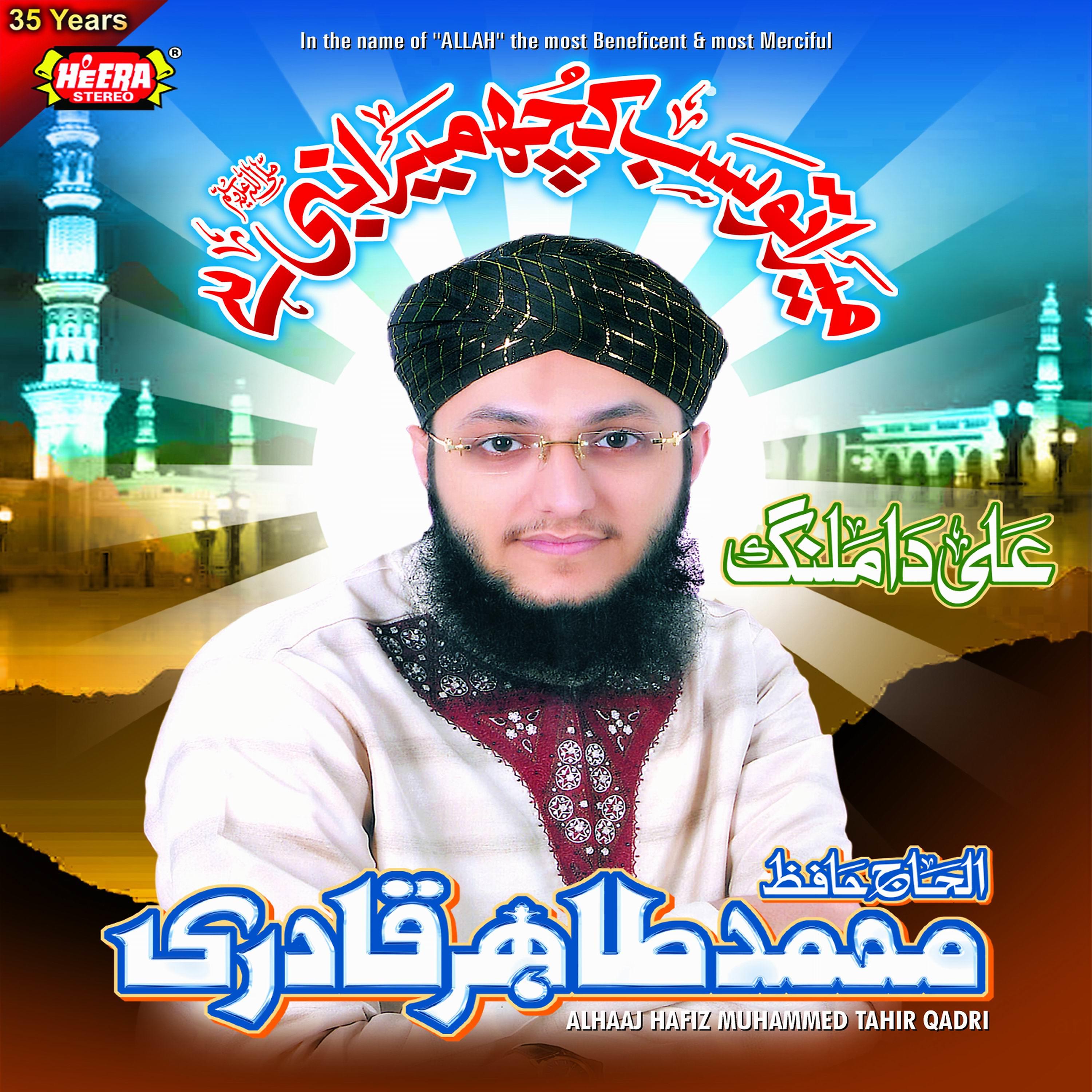 Al Haaj Hafiz Muhammad Tahir Qadri - Mera To Sab Kuch