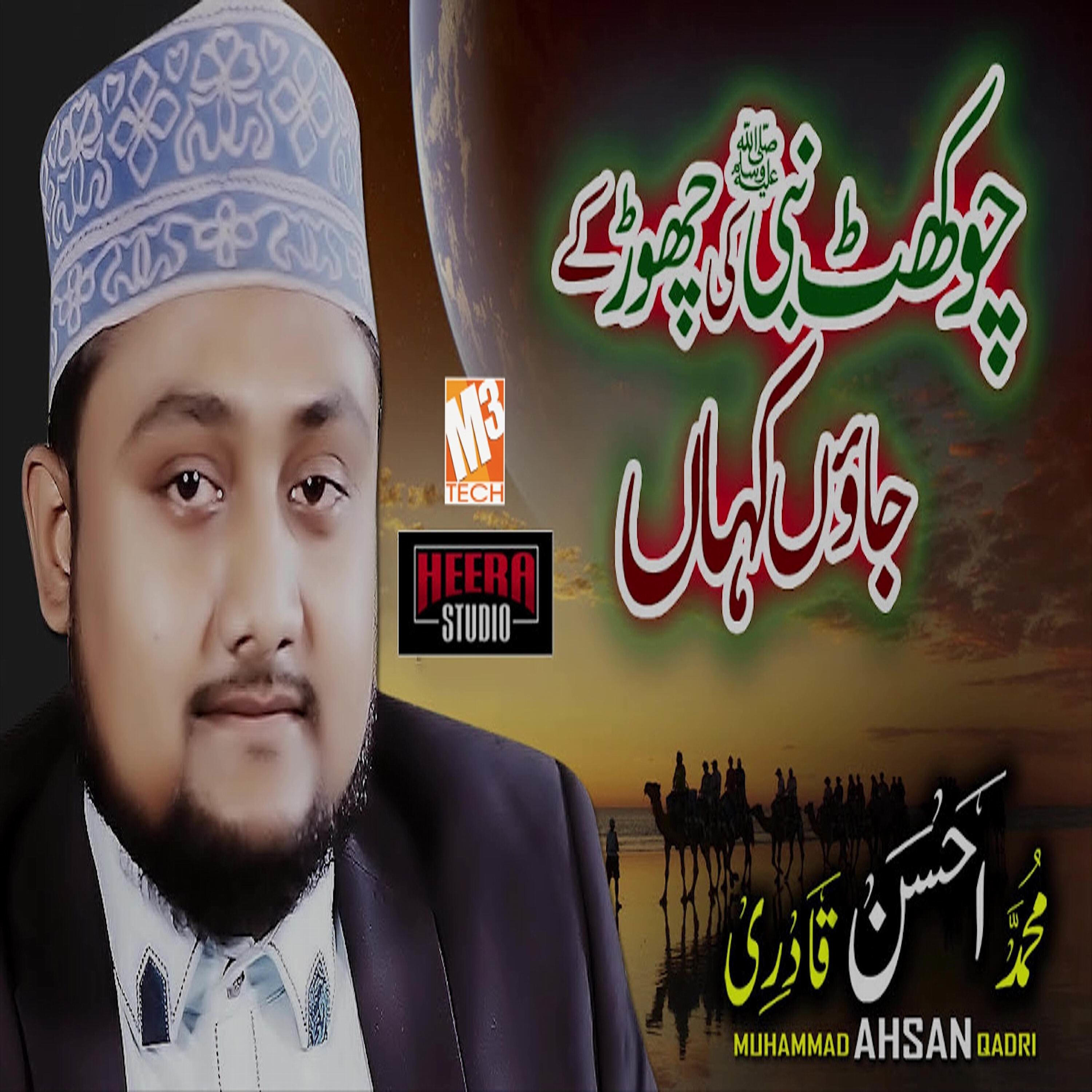 Muhammad Ahsan Qadri - Chaukat Nabi Ki Chor Ke Jata Kahan