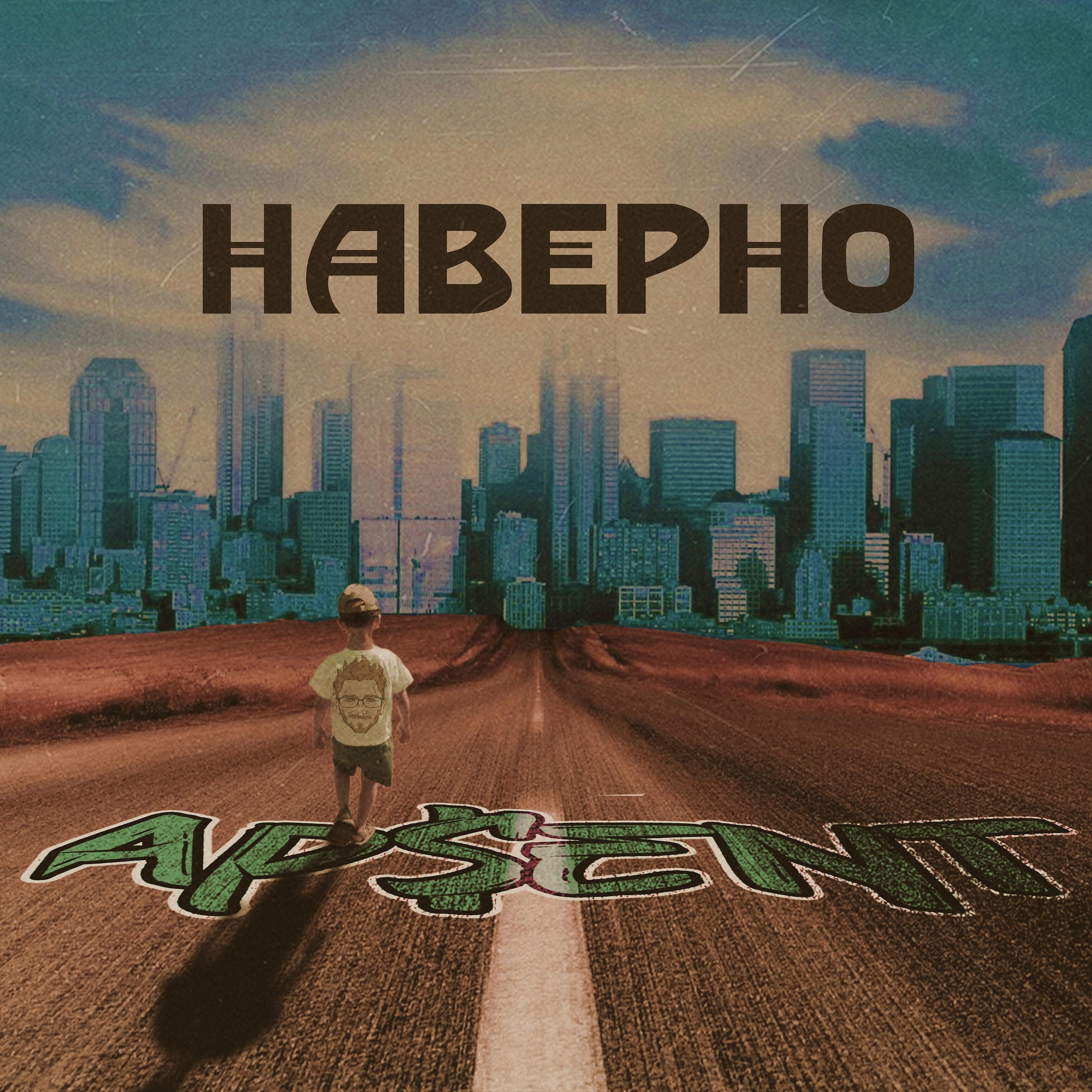 Ap ent песни. Исполнитель AP$Ent. AP$Ent группа Википедия. AP$Ent обложка. Apsent группа