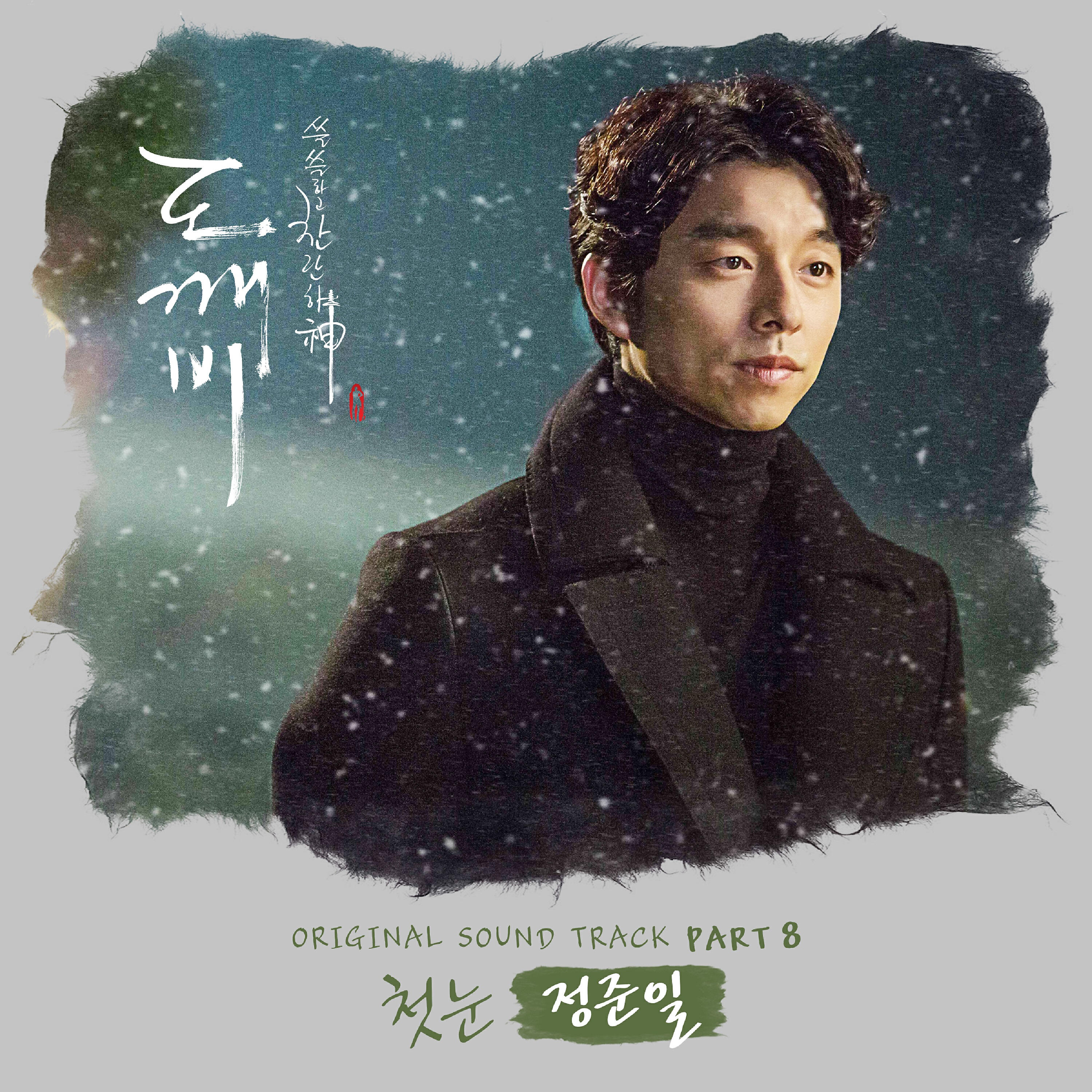 Jung Joonil - The First Snow