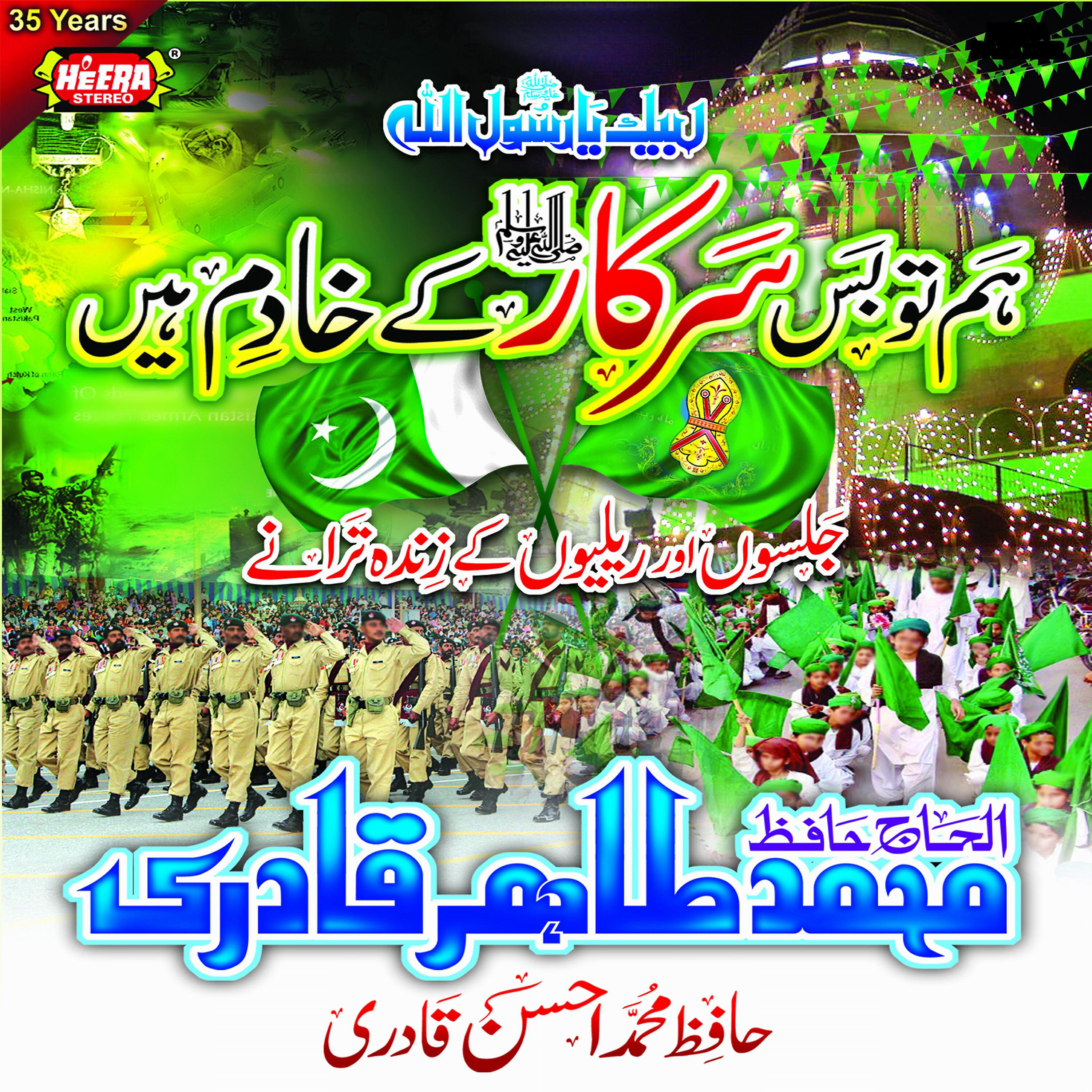 Al-Haaj Hafiz Muhammad Tahir Qadri - Ki Muhammad Se Wafa Tune