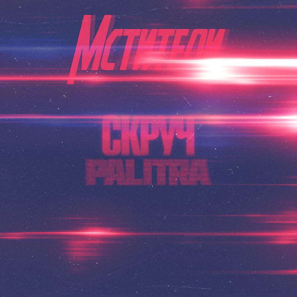 Palitra - Выше к Солнцу