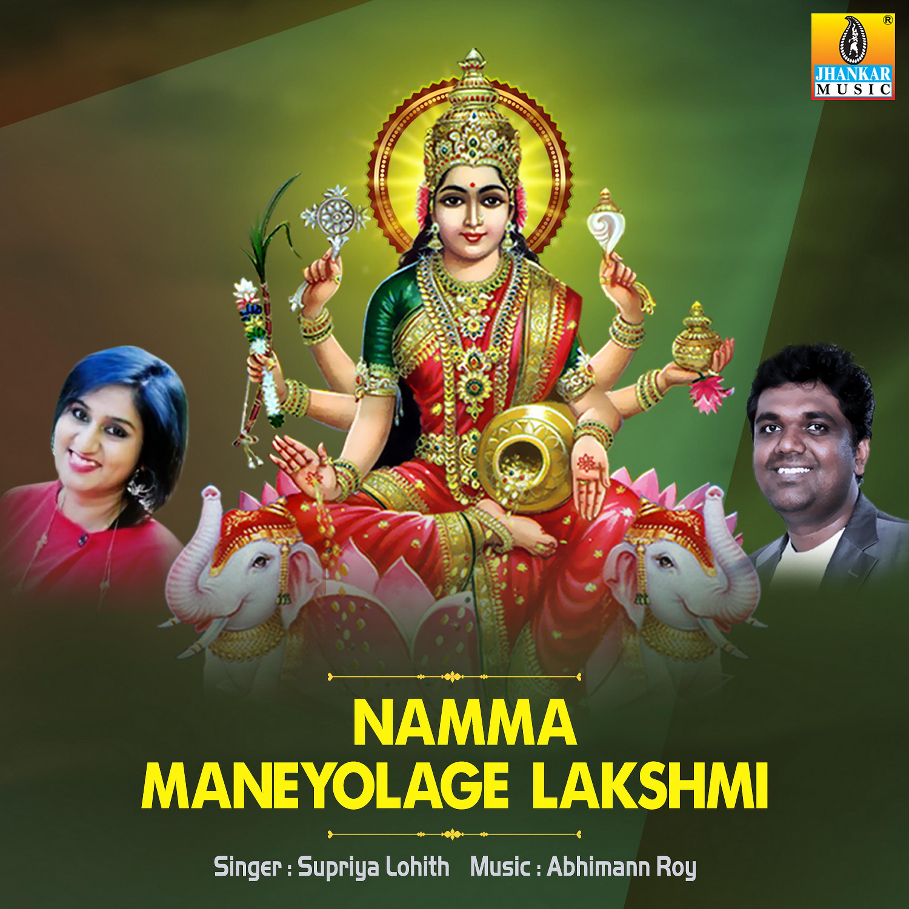 Постер альбома Namma Maneyolage Lakshmi - Single