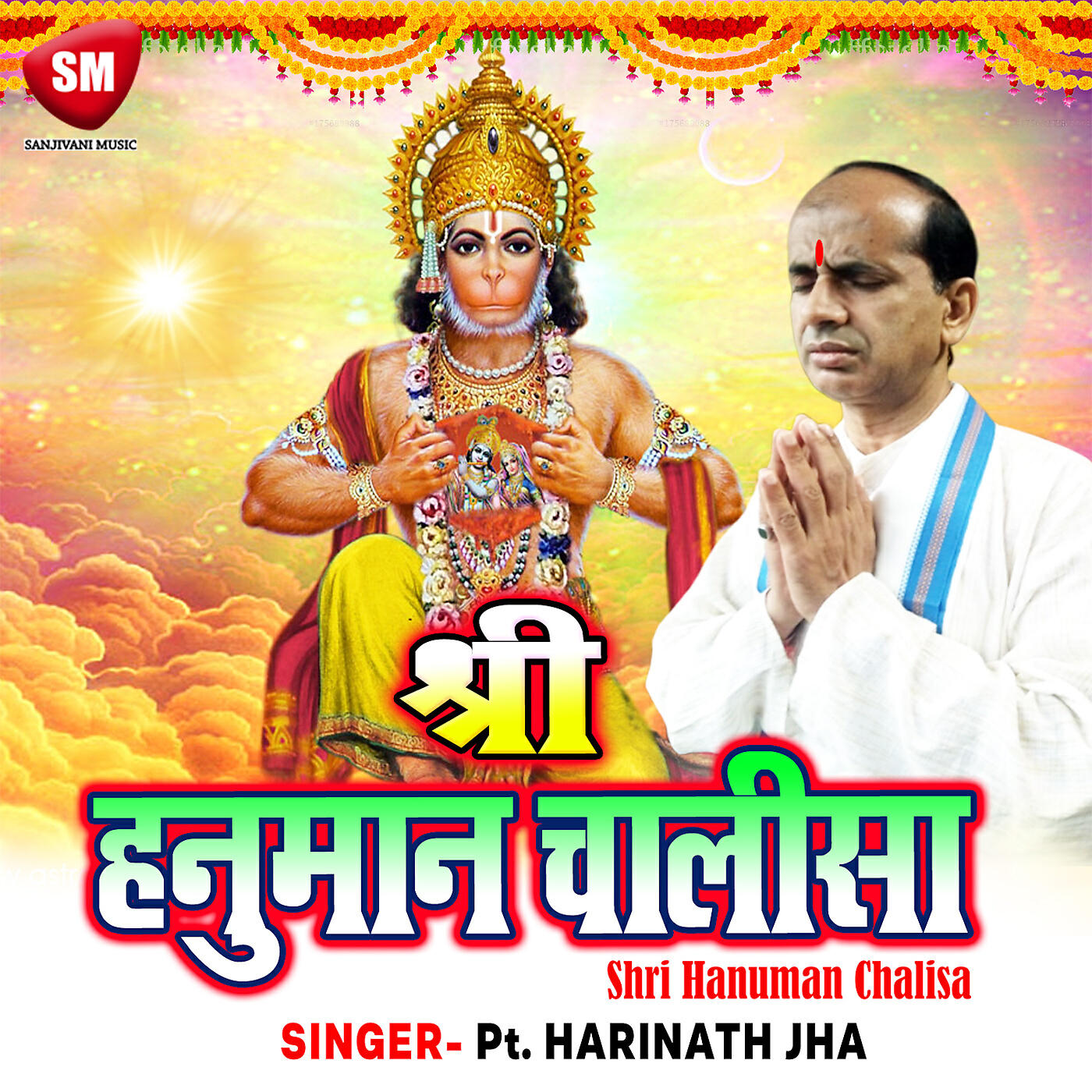 Pt. Harinath Jha - Shri Hanuman Chalisa