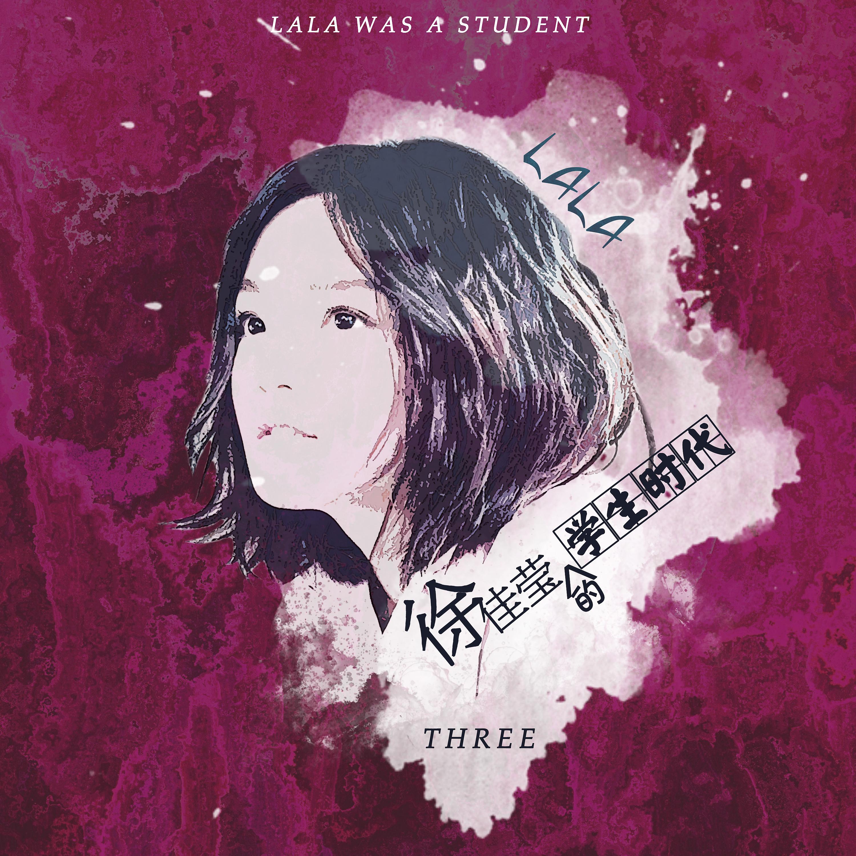 Постер альбома 「徐佳瑩的學生時代」THREE