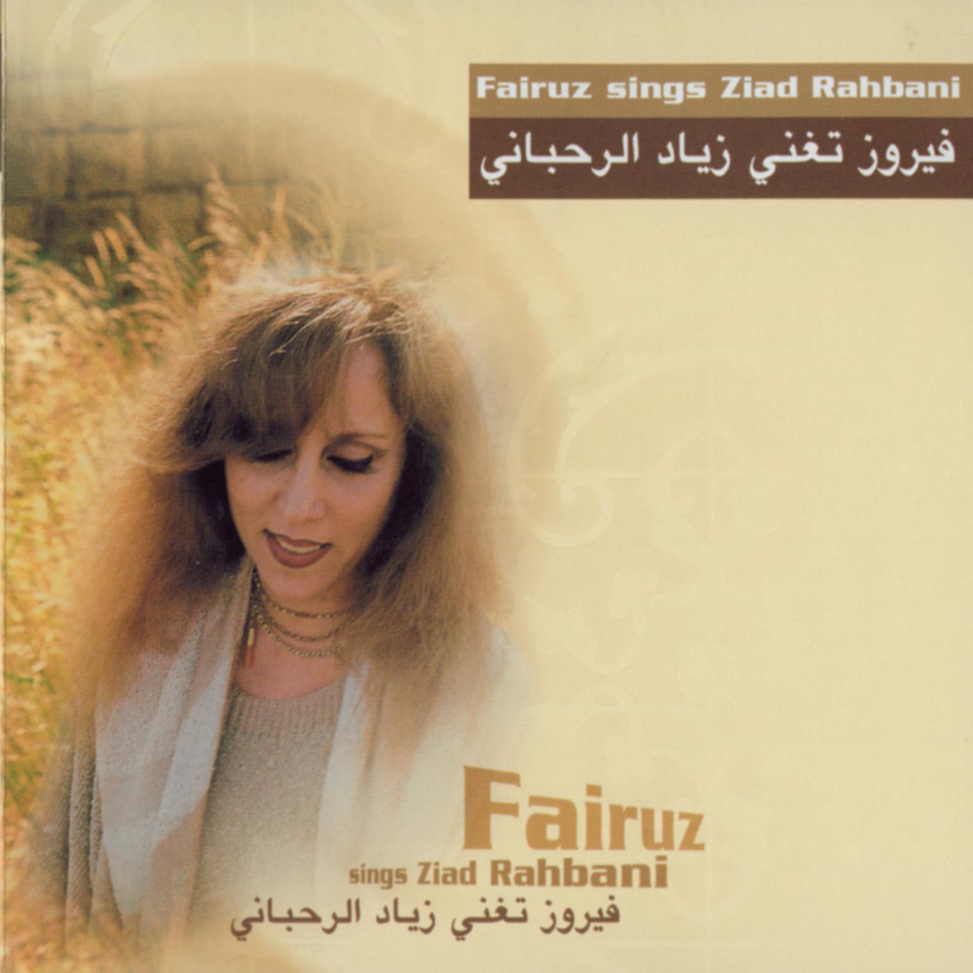 Fairuz - Mish Ossa  Hai